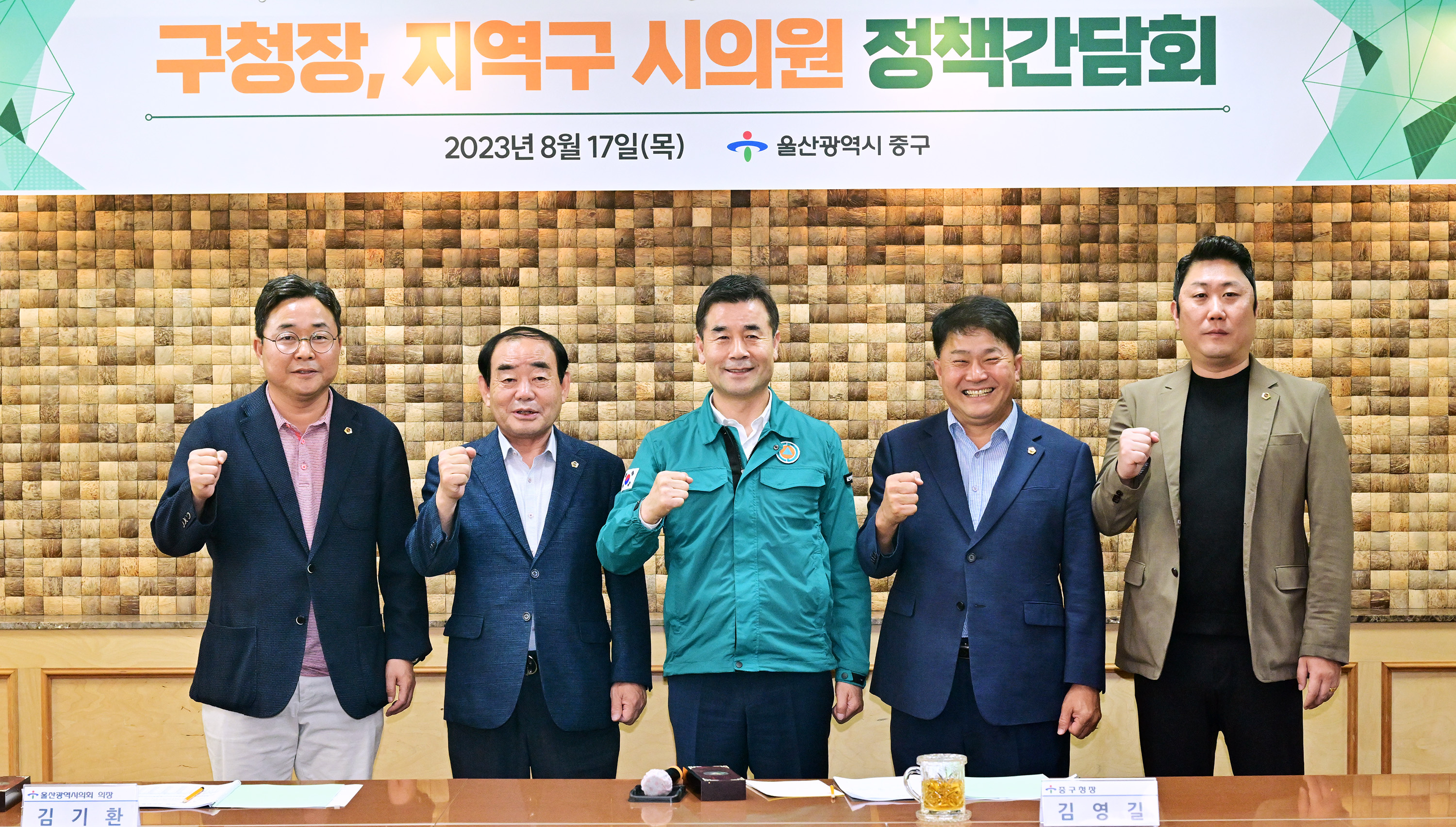 중구청장, 중구지역 시의원 정책간담회2