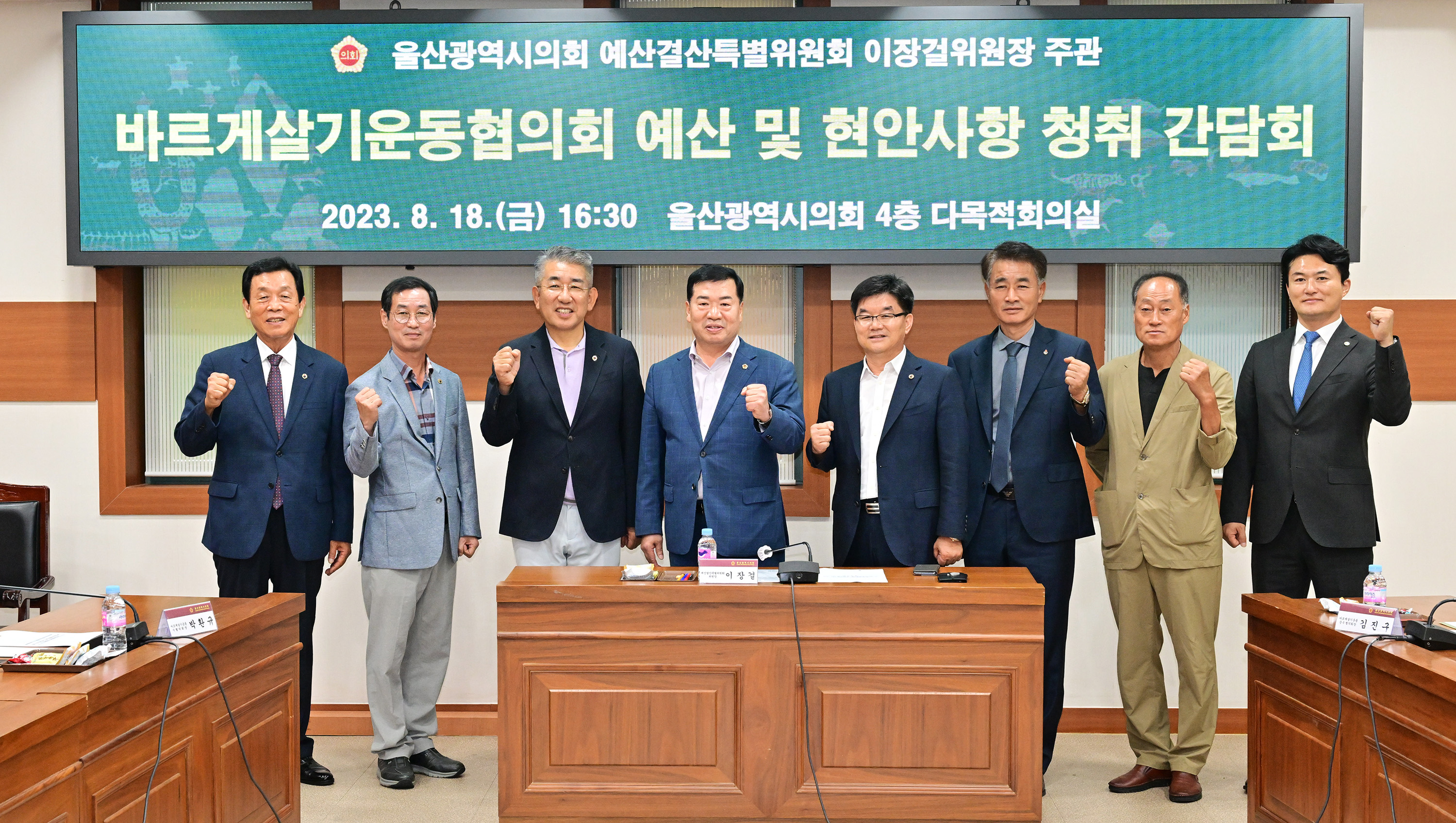 이장걸 예산결산특별위원장, 바르게살기운동협의회 예산 및 현안사항 청취 간담회1