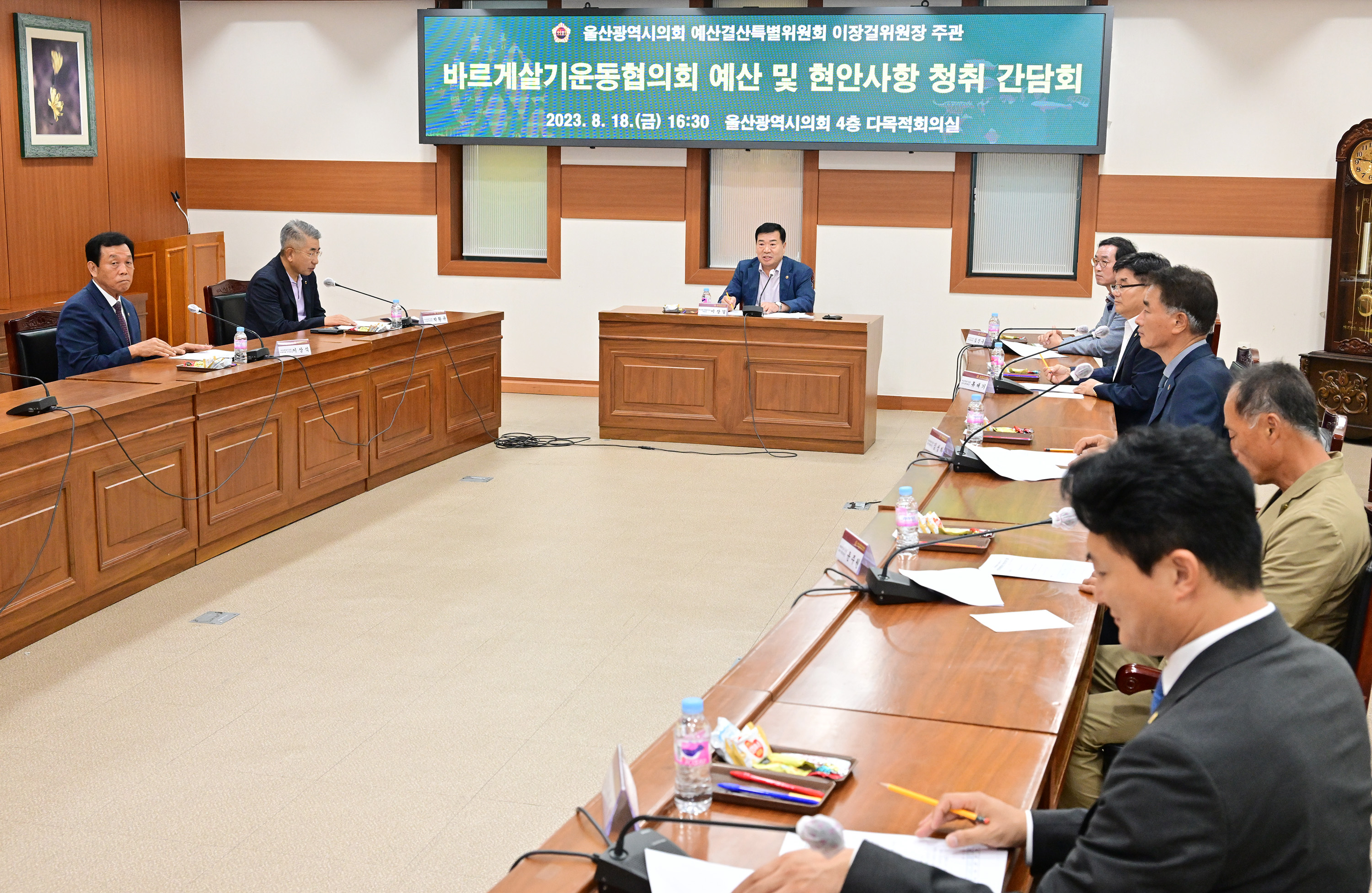 이장걸 예산결산특별위원장, 바르게살기운동협의회 예산 및 현안사항 청취 간담회2