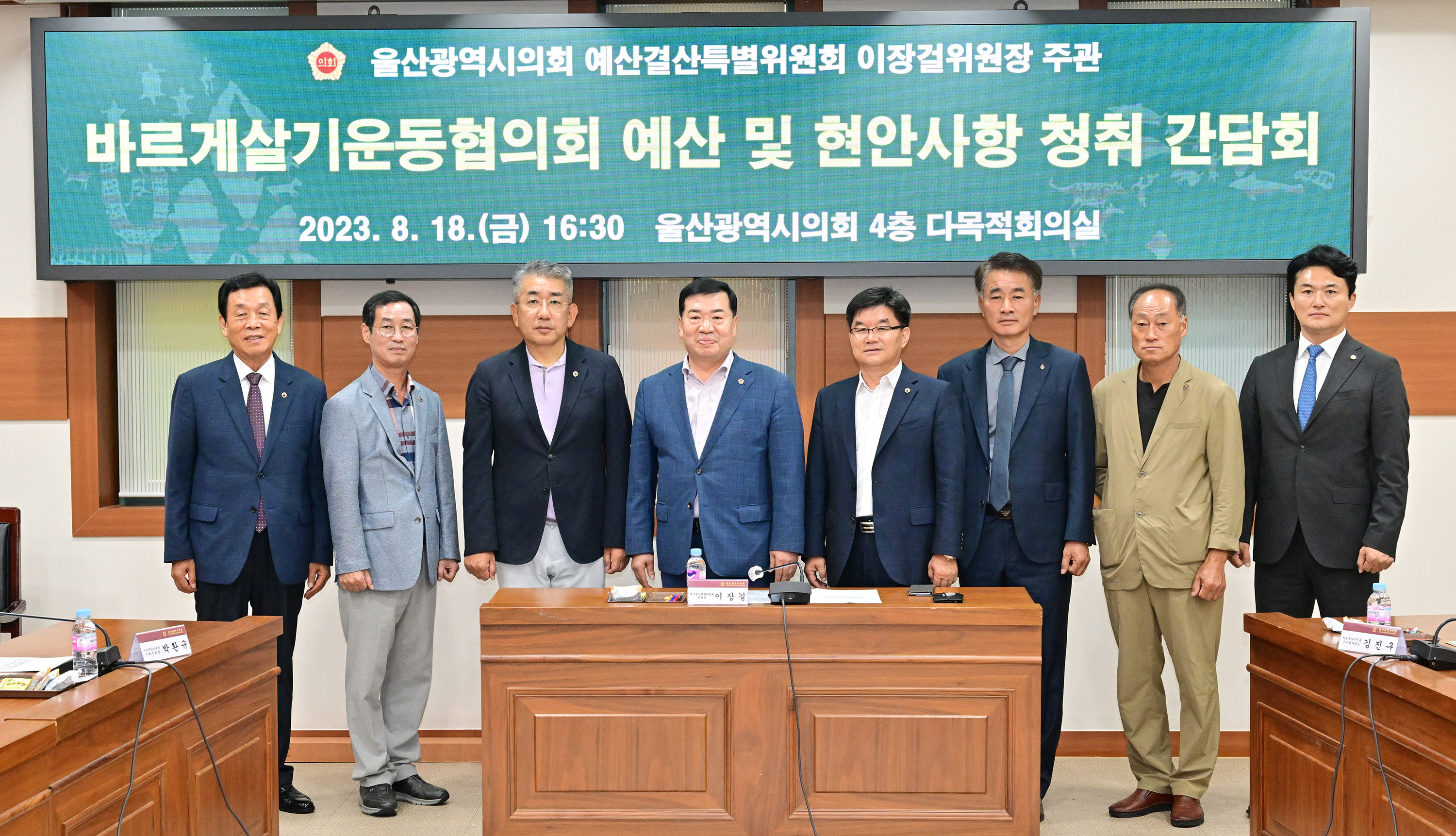 이장걸 예산결산특별위원장, 바르게살기운동협의회 예산 및 현안사항 청취 간담회8