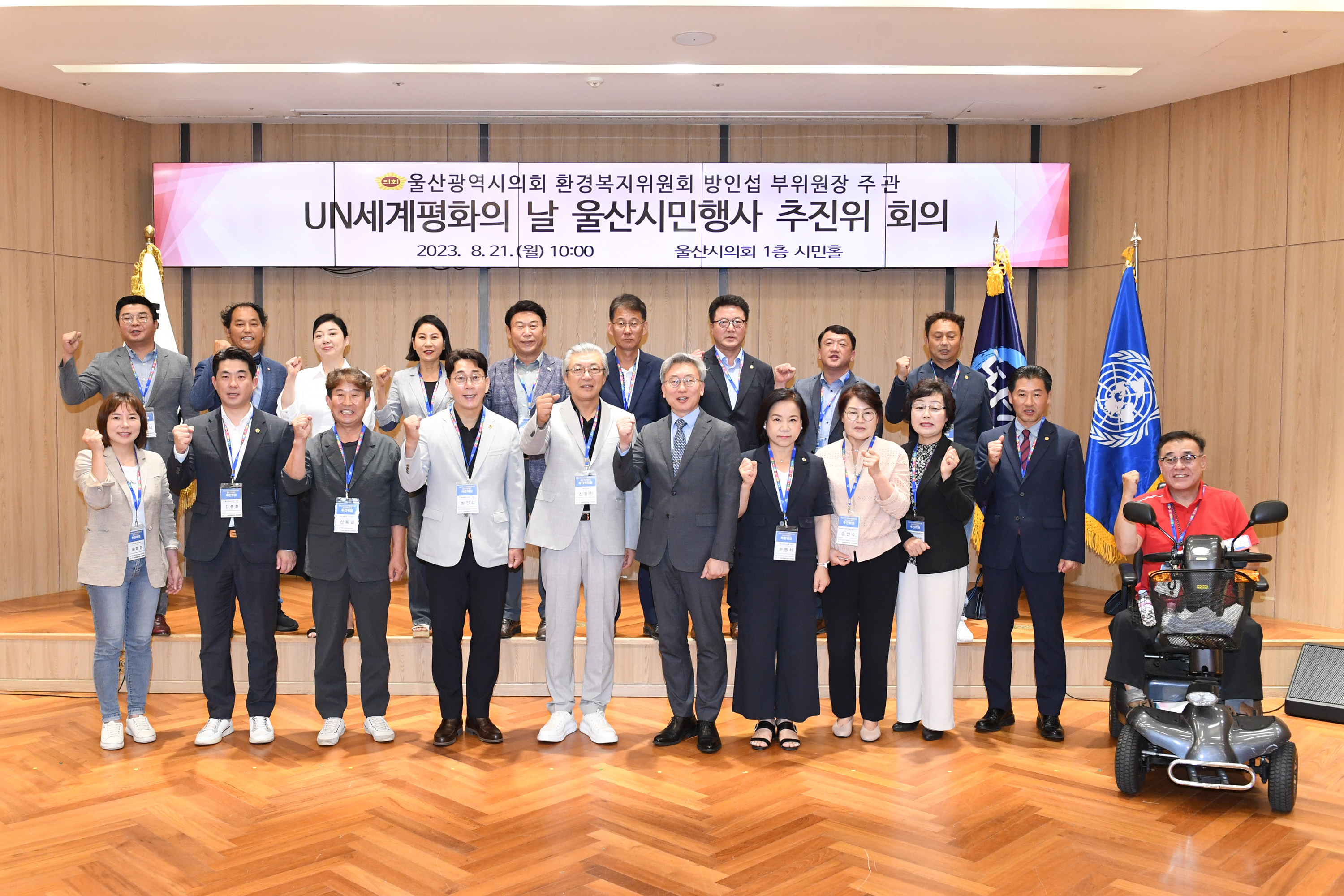 방인섭 환경복지부위원장, UN세계평화의날 울산시민행사 추진위 회의1