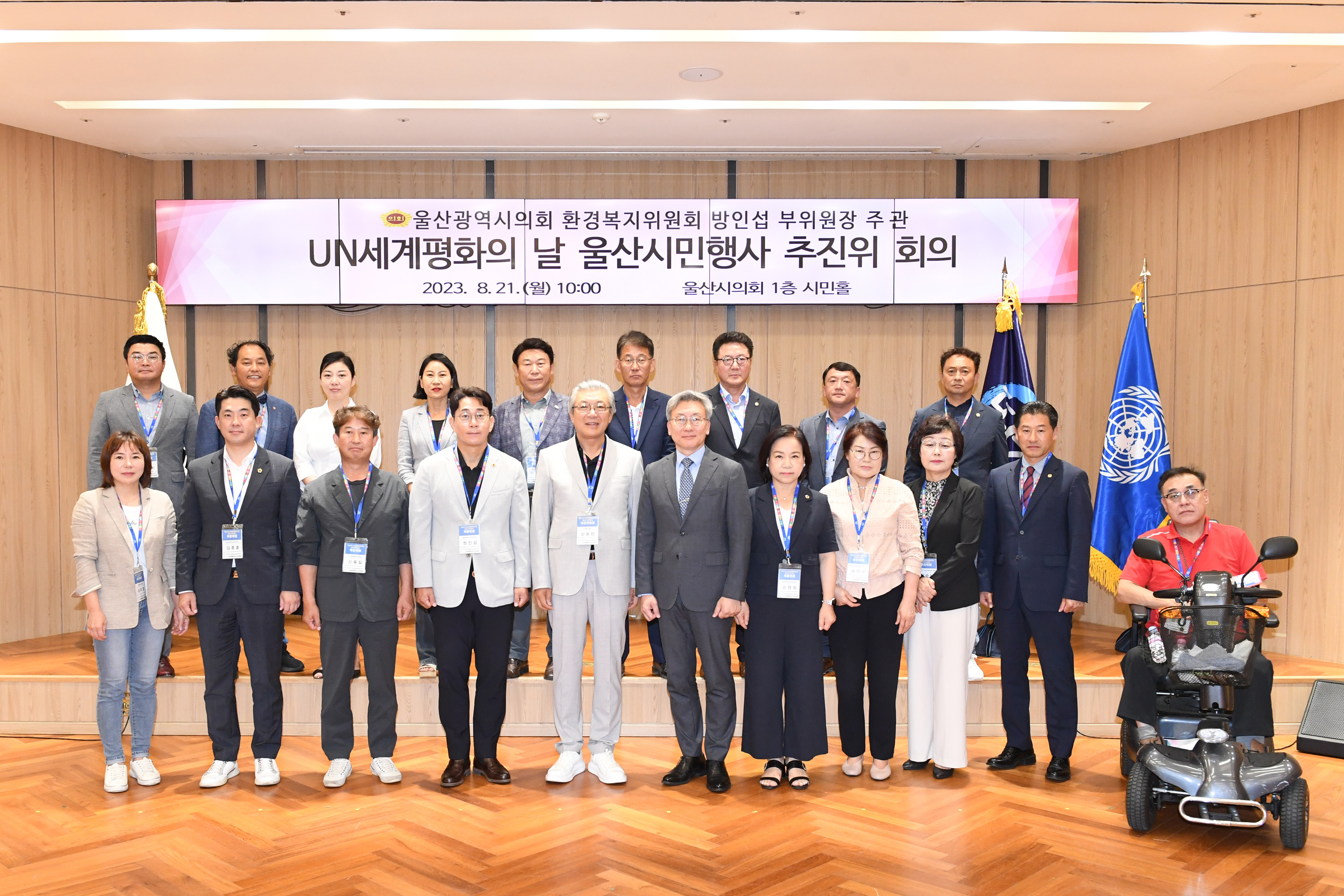 방인섭 환경복지부위원장, UN세계평화의날 울산시민행사 추진위 회의11