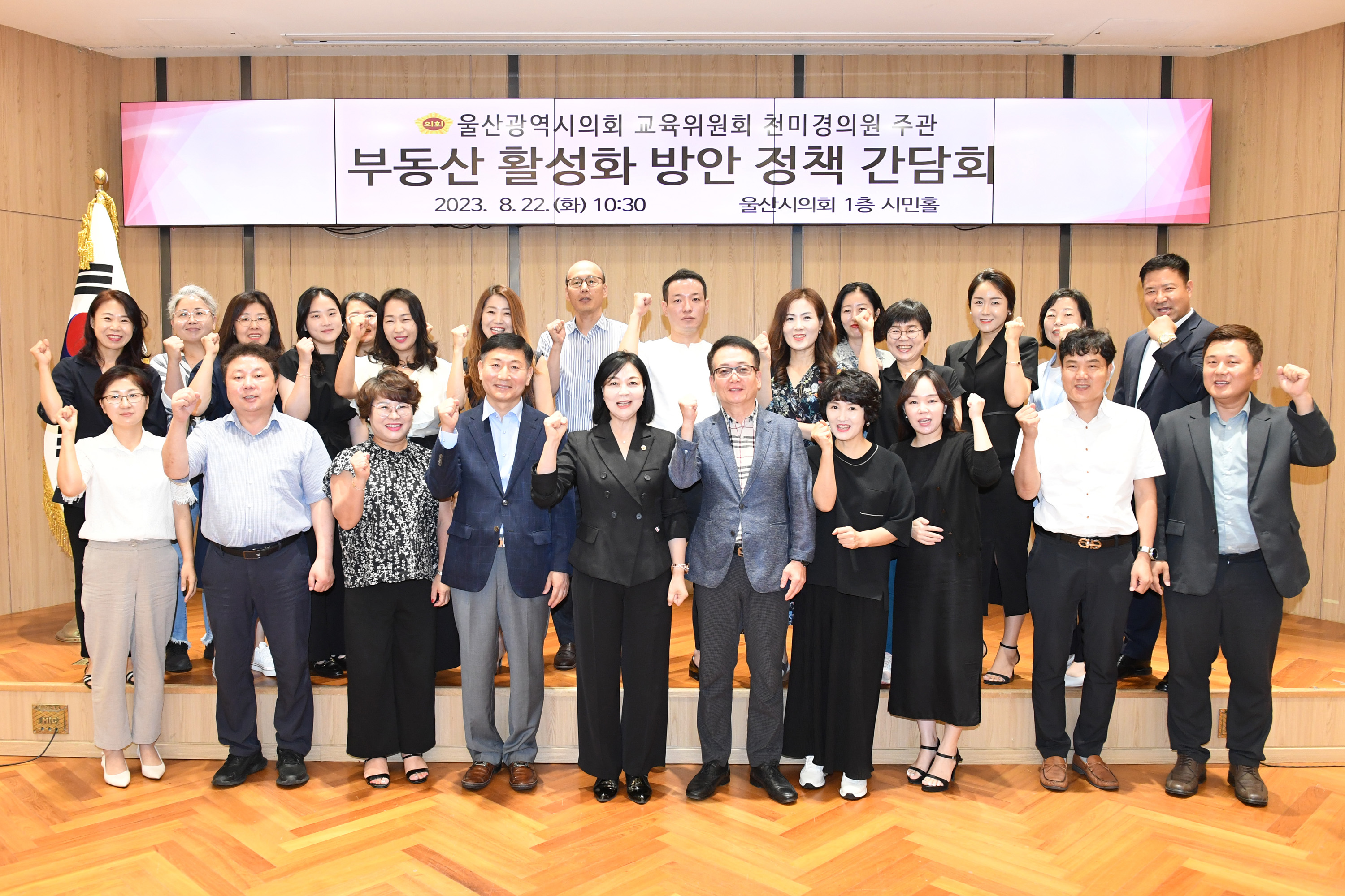 천미경 의원, 부동산 활성화 방안 정책 간담회1