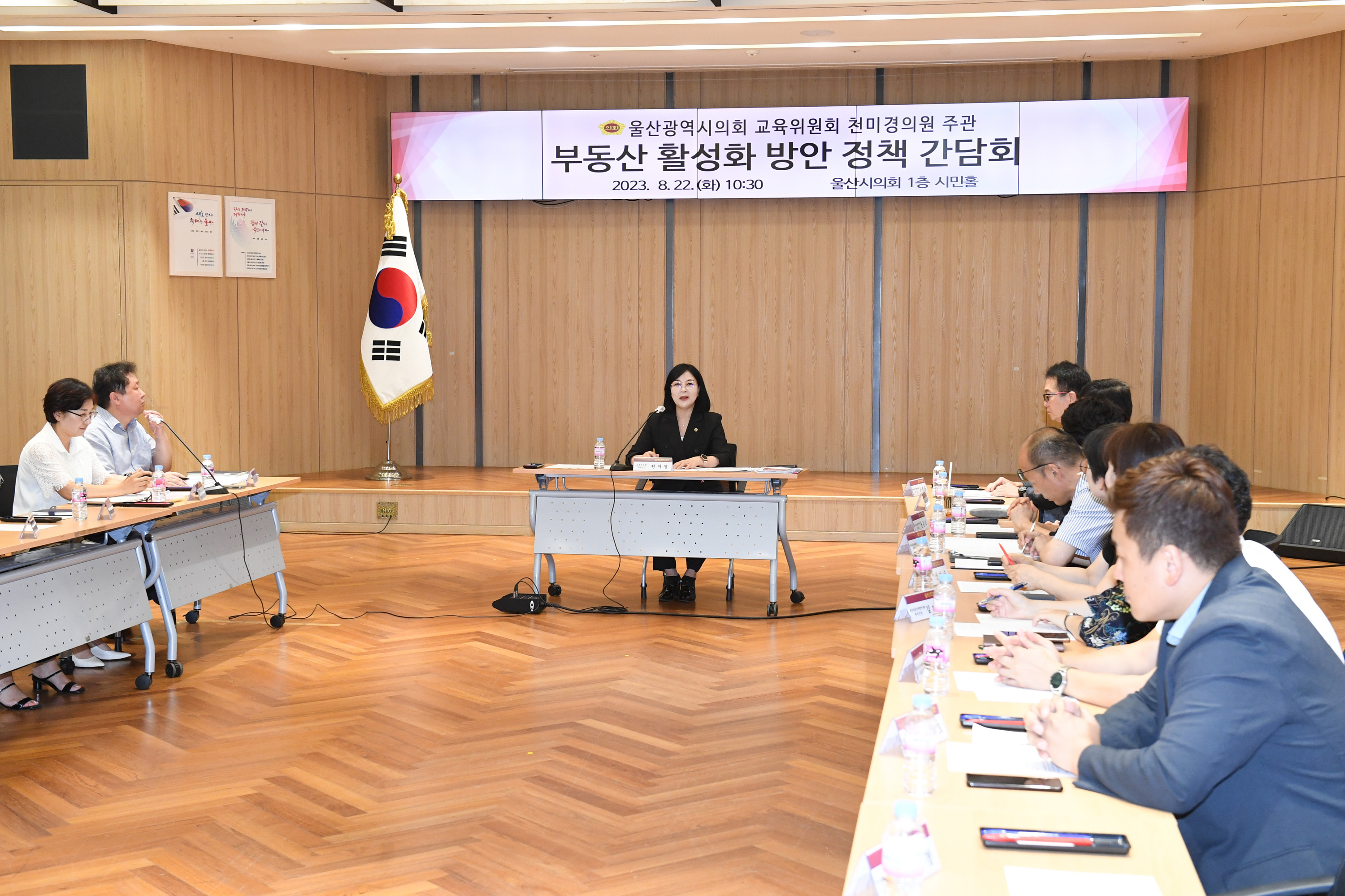 천미경 의원, 부동산 활성화 방안 정책 간담회2