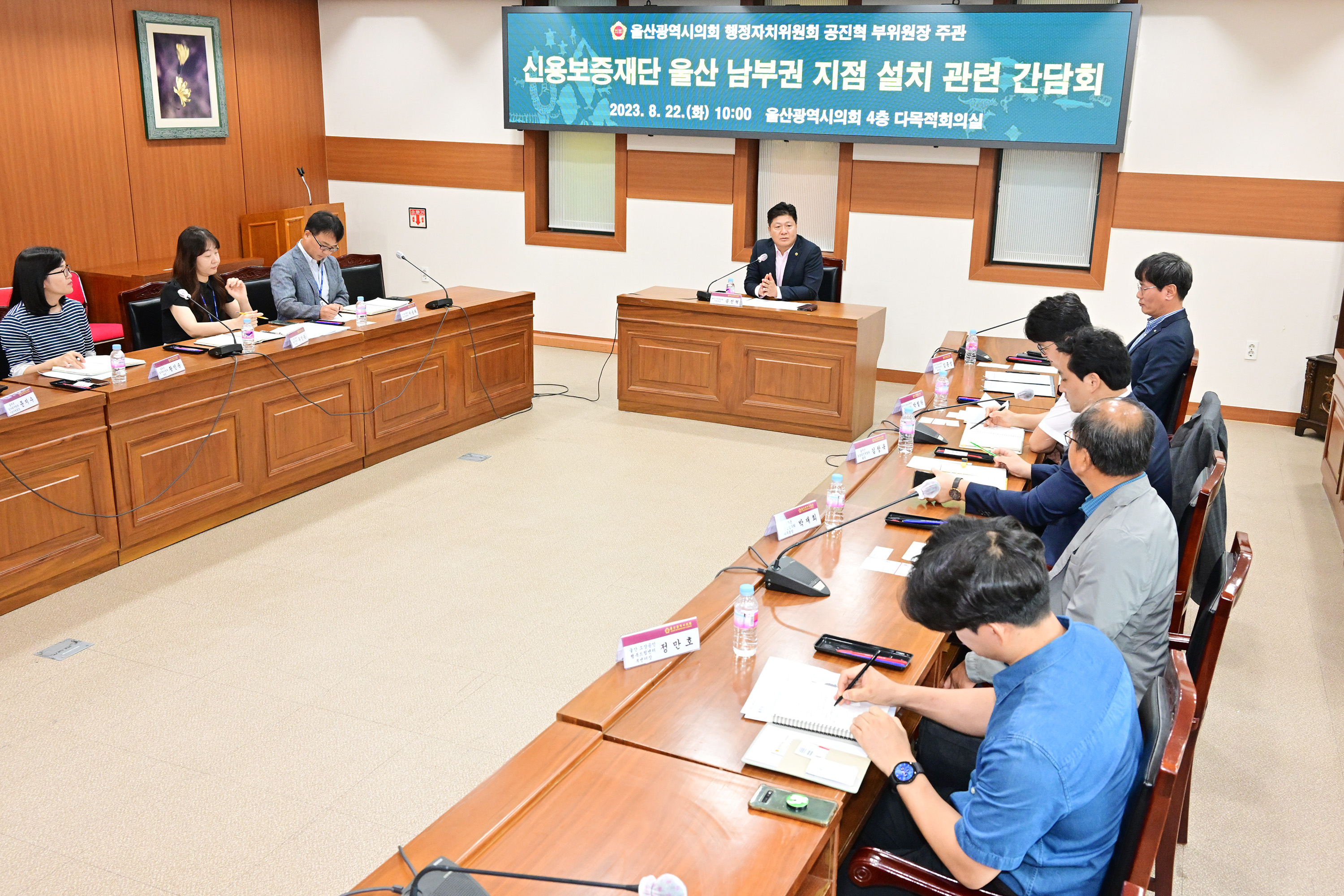 공진혁 의원, 신용보증재단 울산 남부권 지점 설치 관련 간담회4