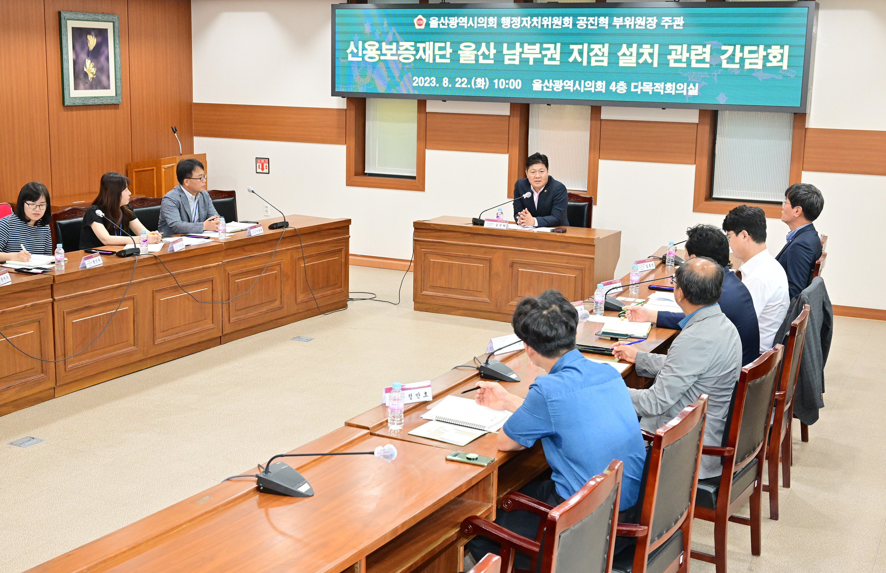 공진혁 의원, 신용보증재단 울산 남부권 지점 설치 관련 간담회6