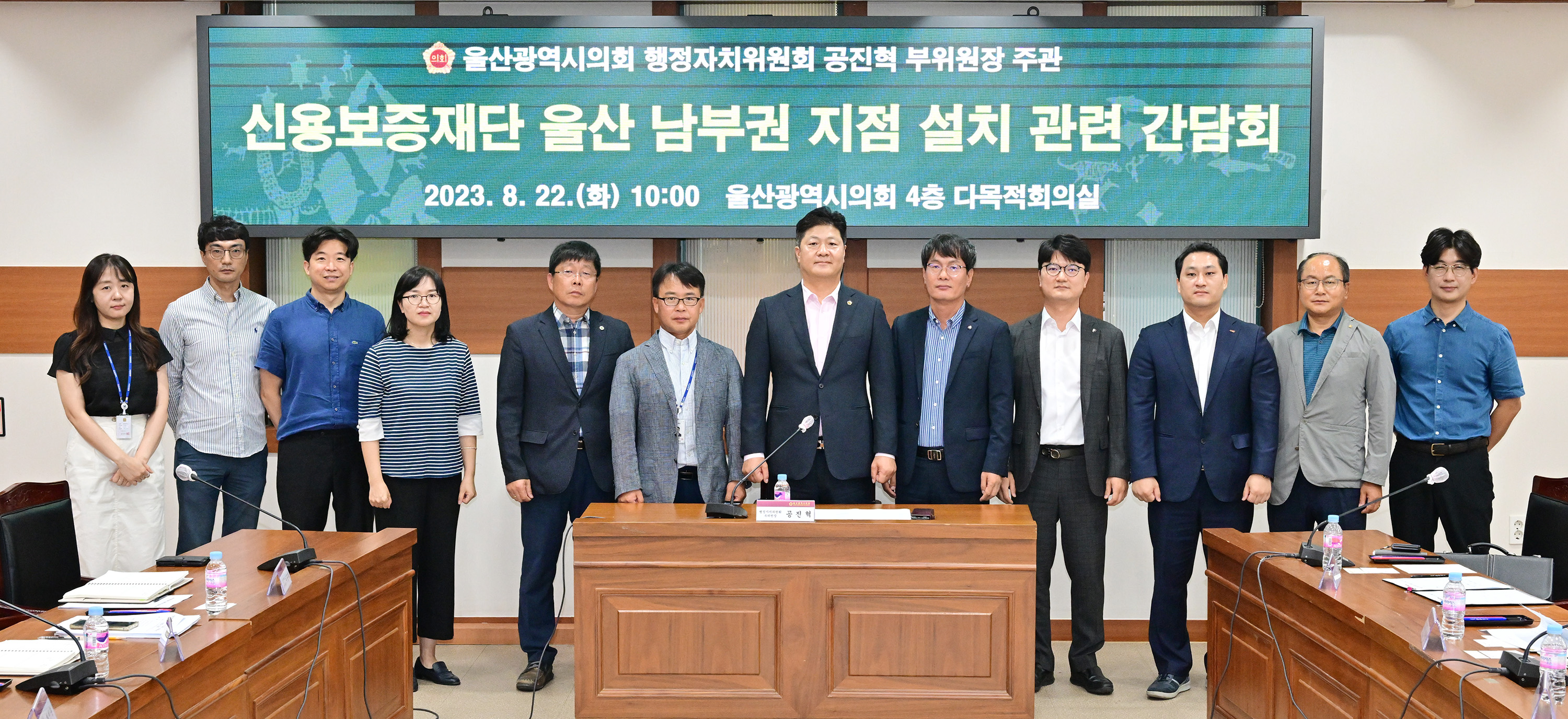 공진혁 의원, 신용보증재단 울산 남부권 지점 설치 관련 간담회8