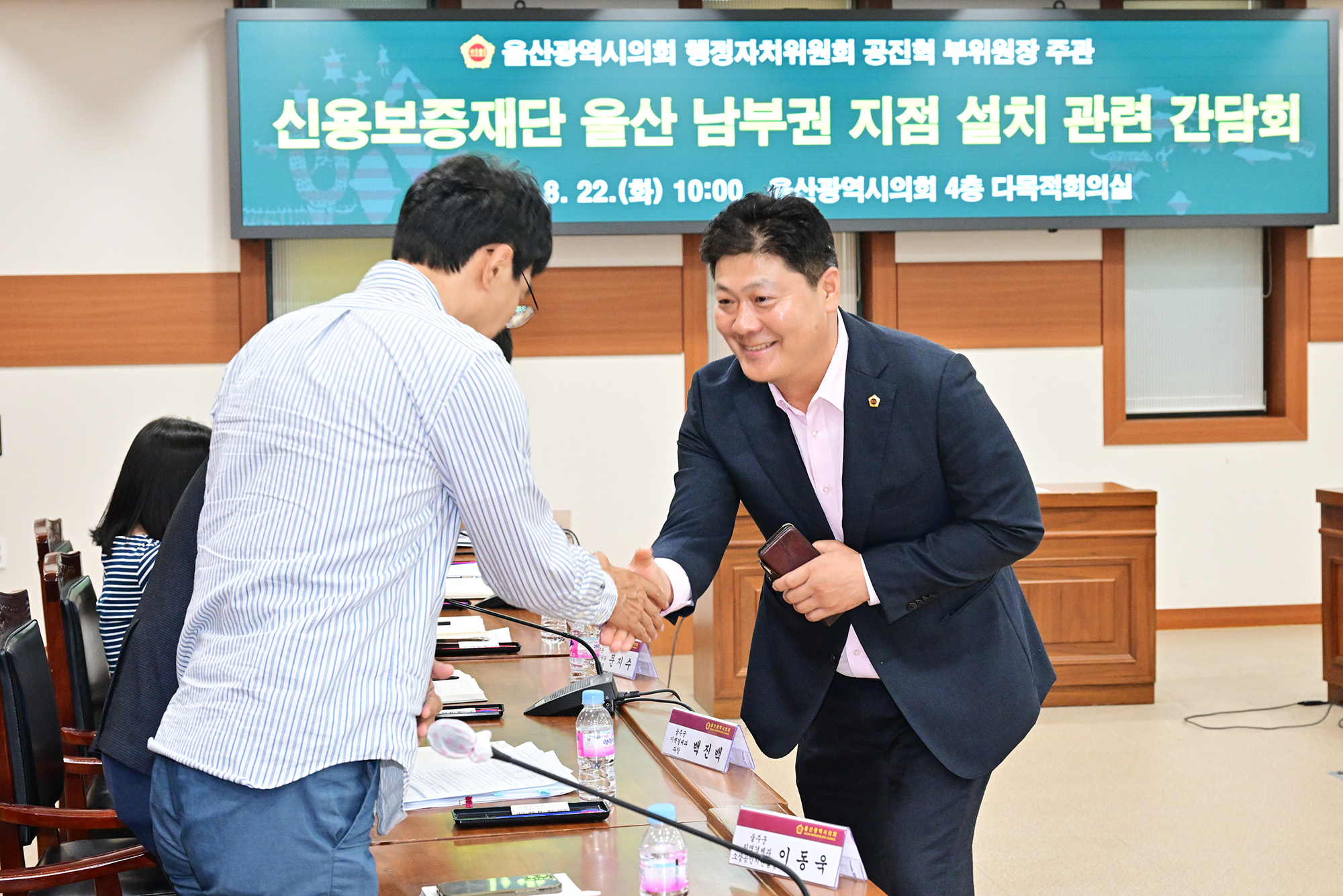 공진혁 의원, 신용보증재단 울산 남부권 지점 설치 관련 간담회9