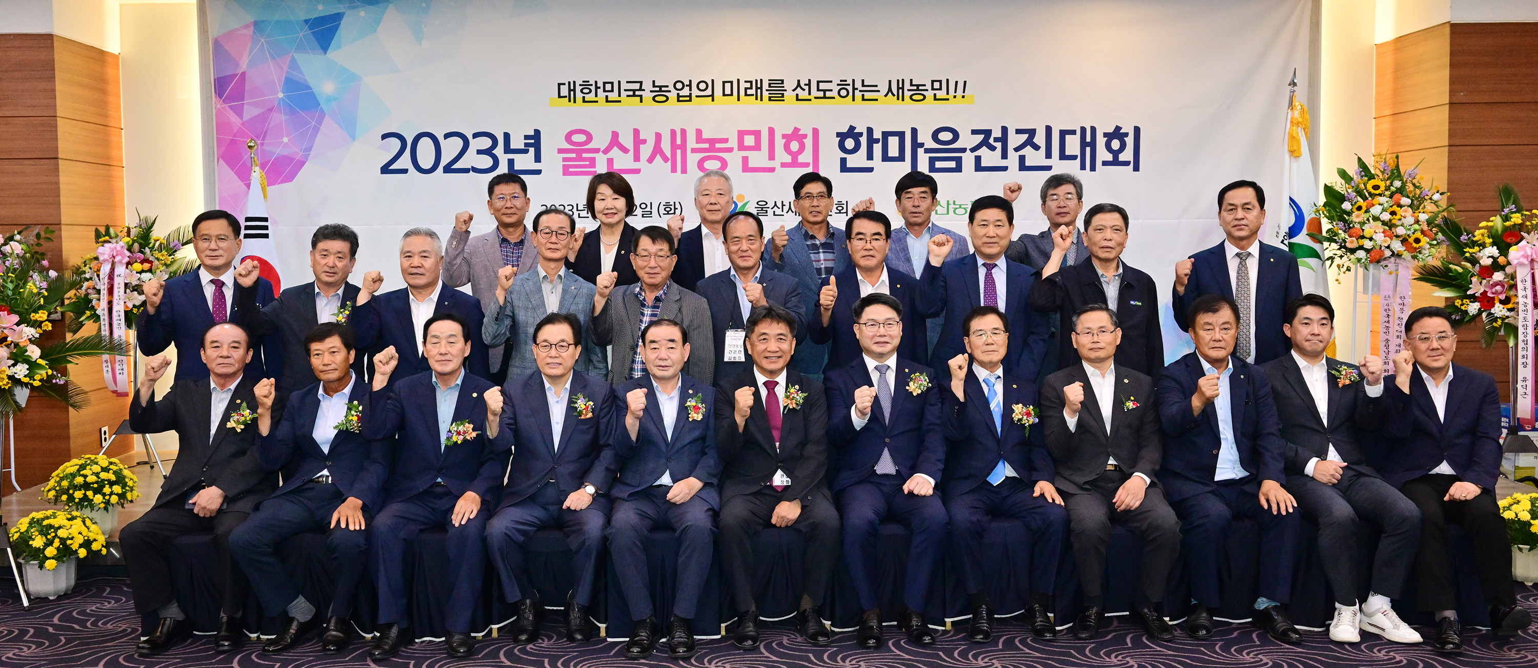 2023년 울산새농민회 한마음전진대회1