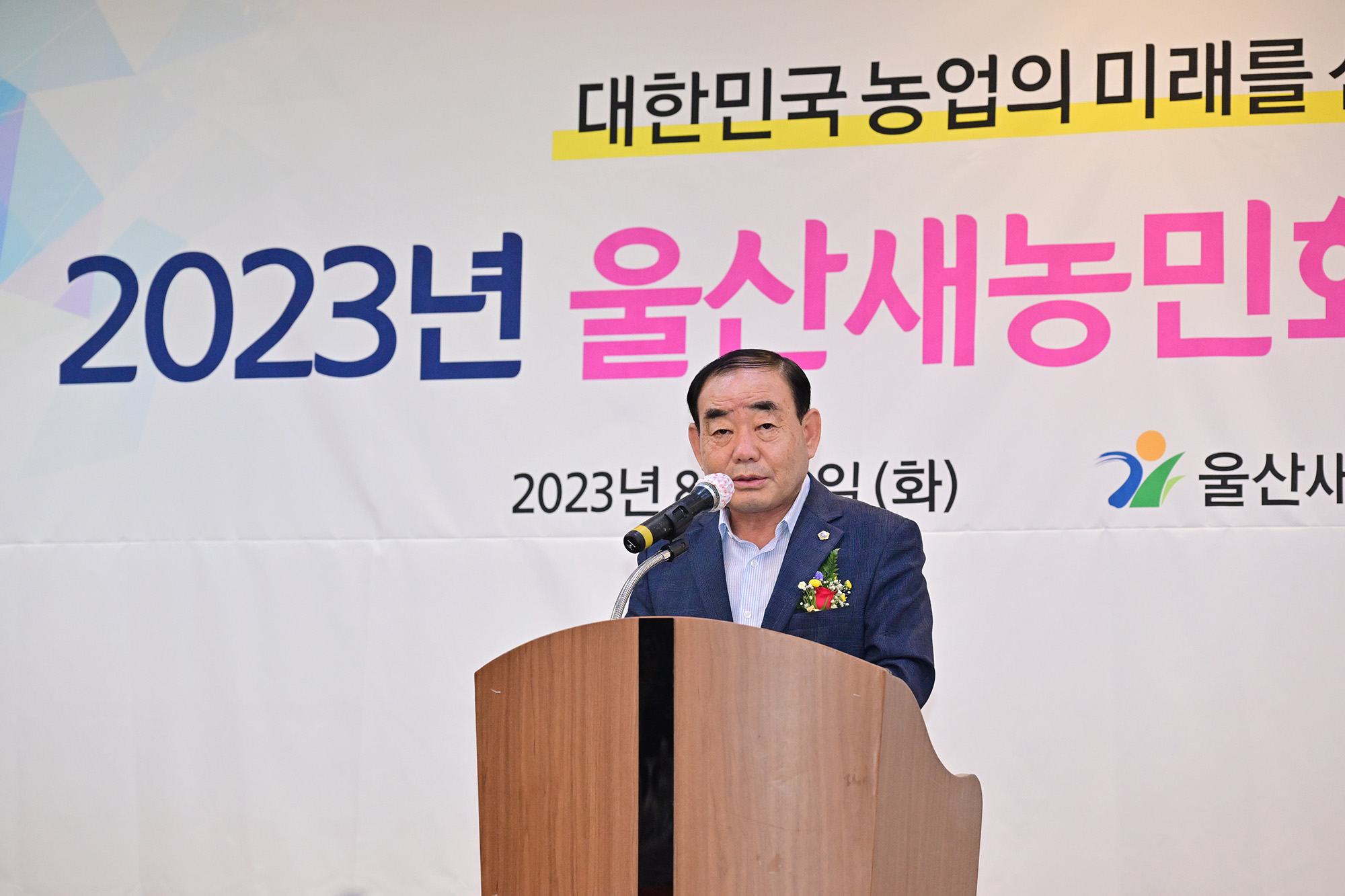 2023년 울산새농민회 한마음전진대회4