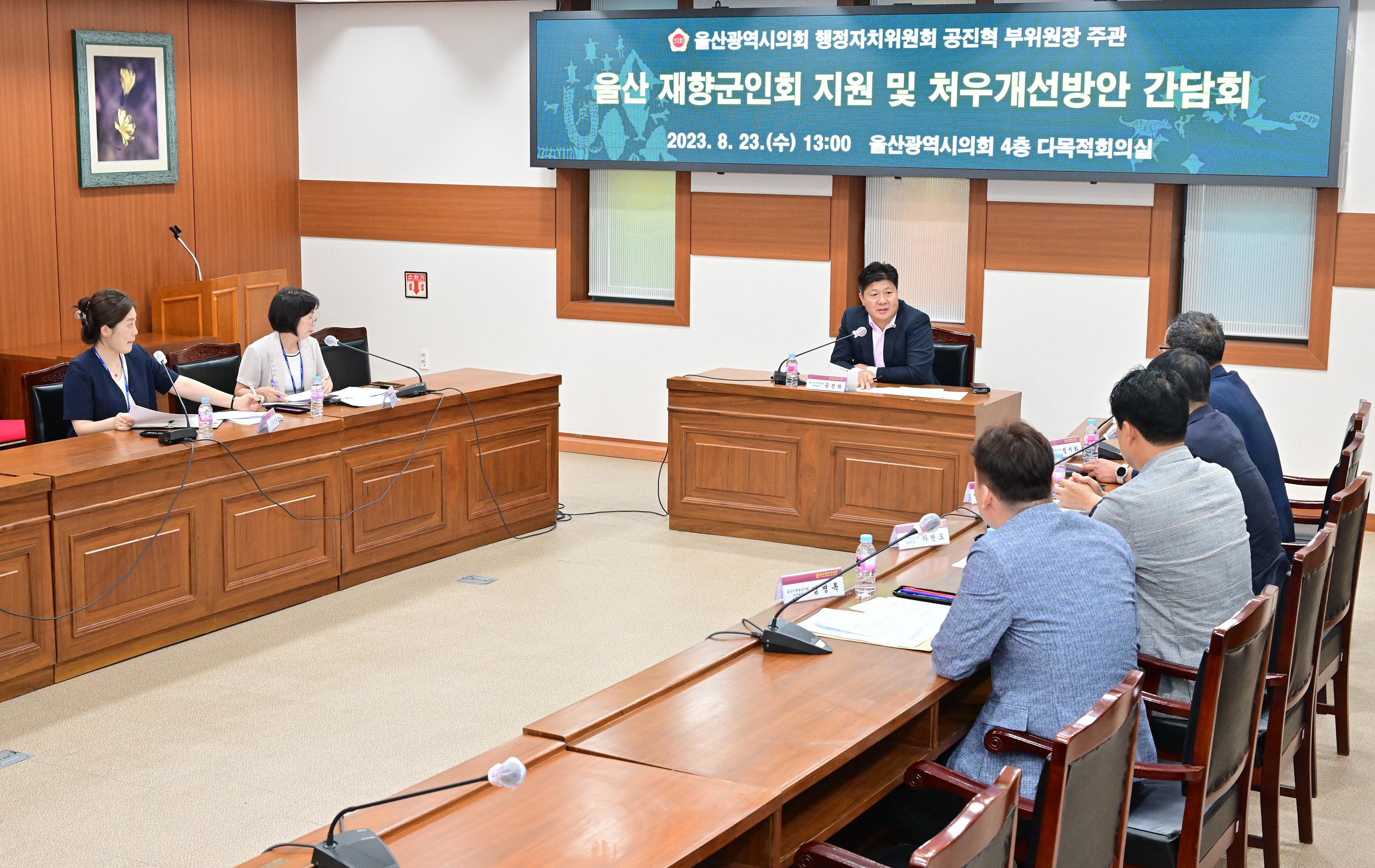 공진혁 의원, 울산 재향군인회 지원 및 처우개선방안 간담회2