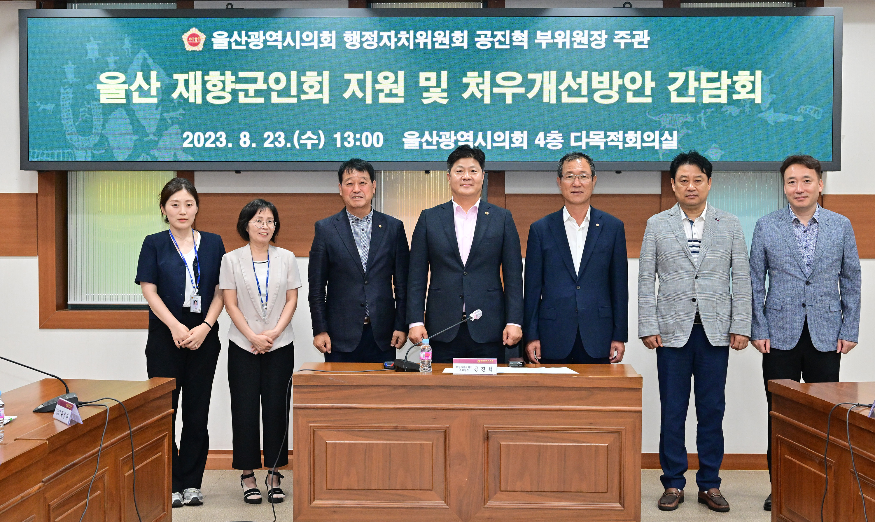 공진혁 의원, 울산 재향군인회 지원 및 처우개선방안 간담회9