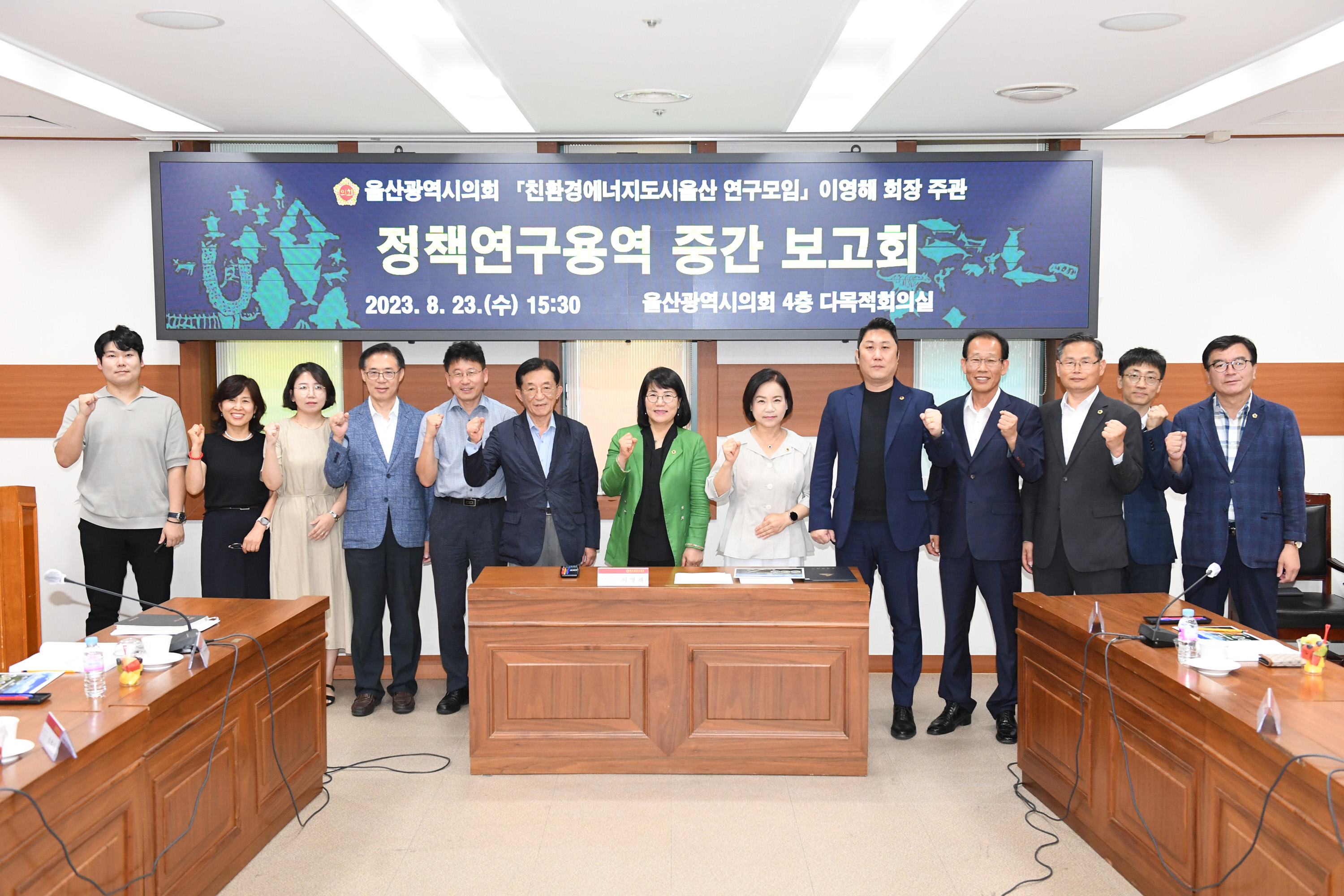 울산시의회 친환경에너지도시울산 연구모임, 정책연구용역 중간보고회1