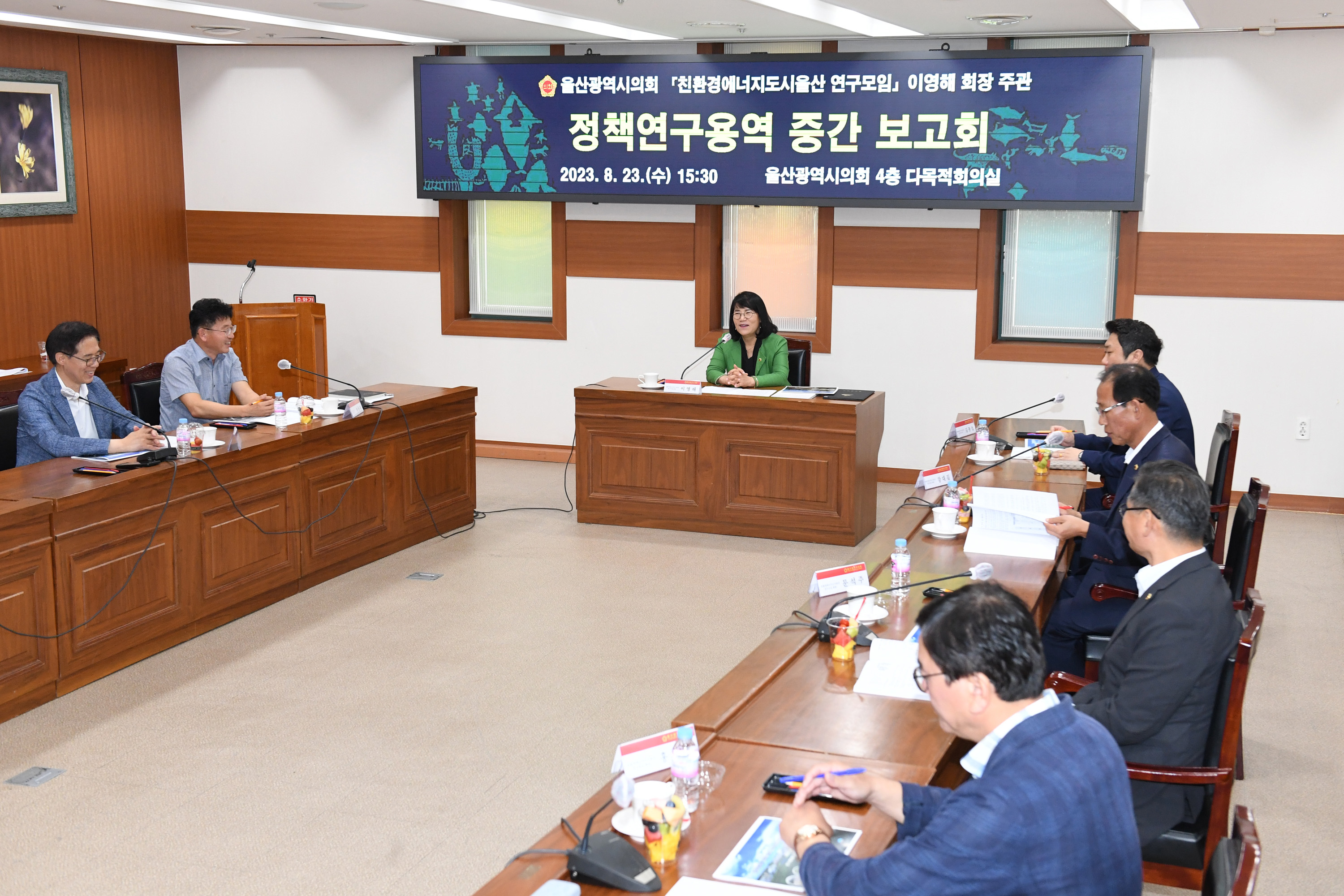 울산시의회 친환경에너지도시울산 연구모임, 정책연구용역 중간보고회2