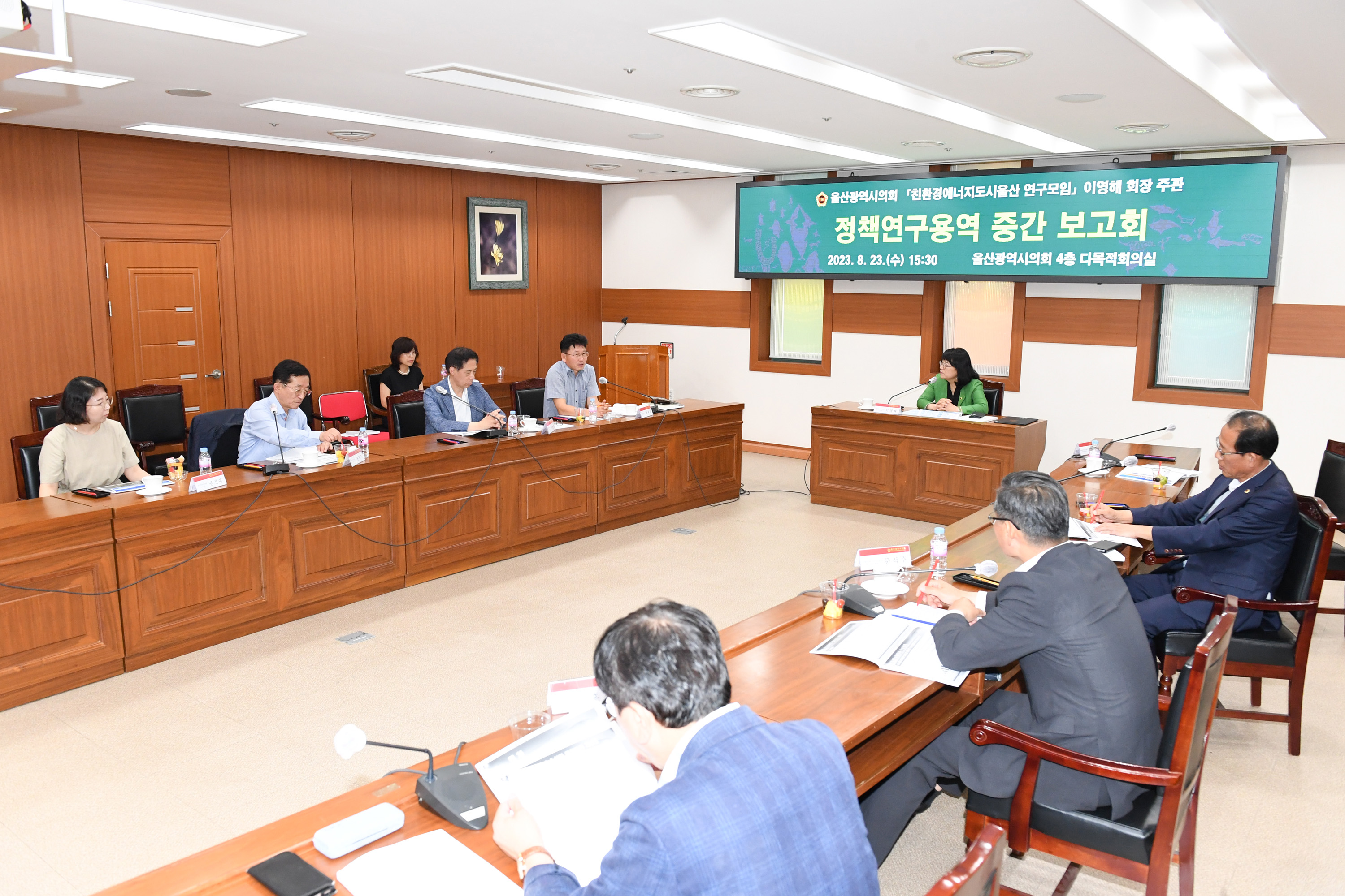 울산시의회 친환경에너지도시울산 연구모임, 정책연구용역 중간보고회5