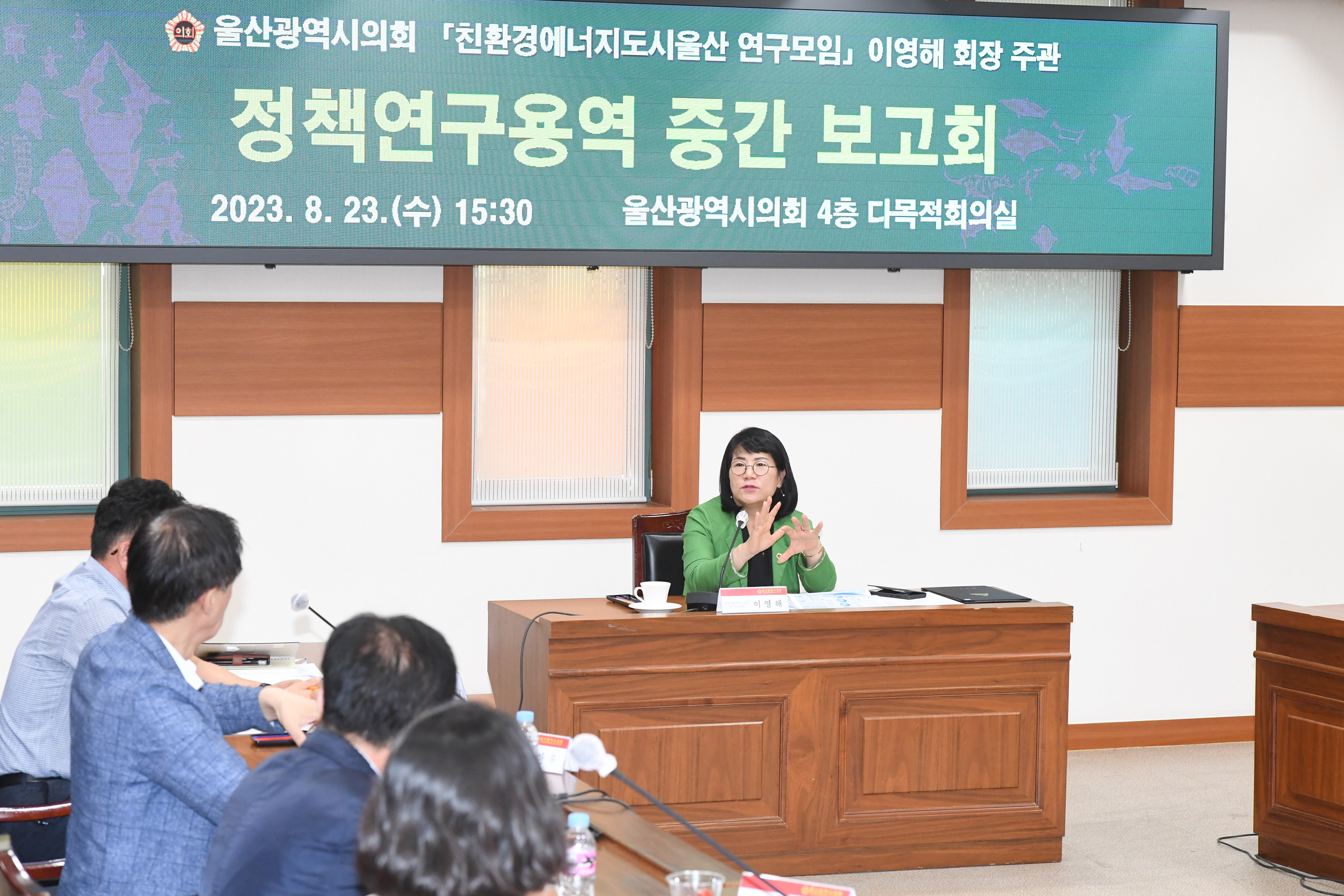 울산시의회 친환경에너지도시울산 연구모임, 정책연구용역 중간보고회6