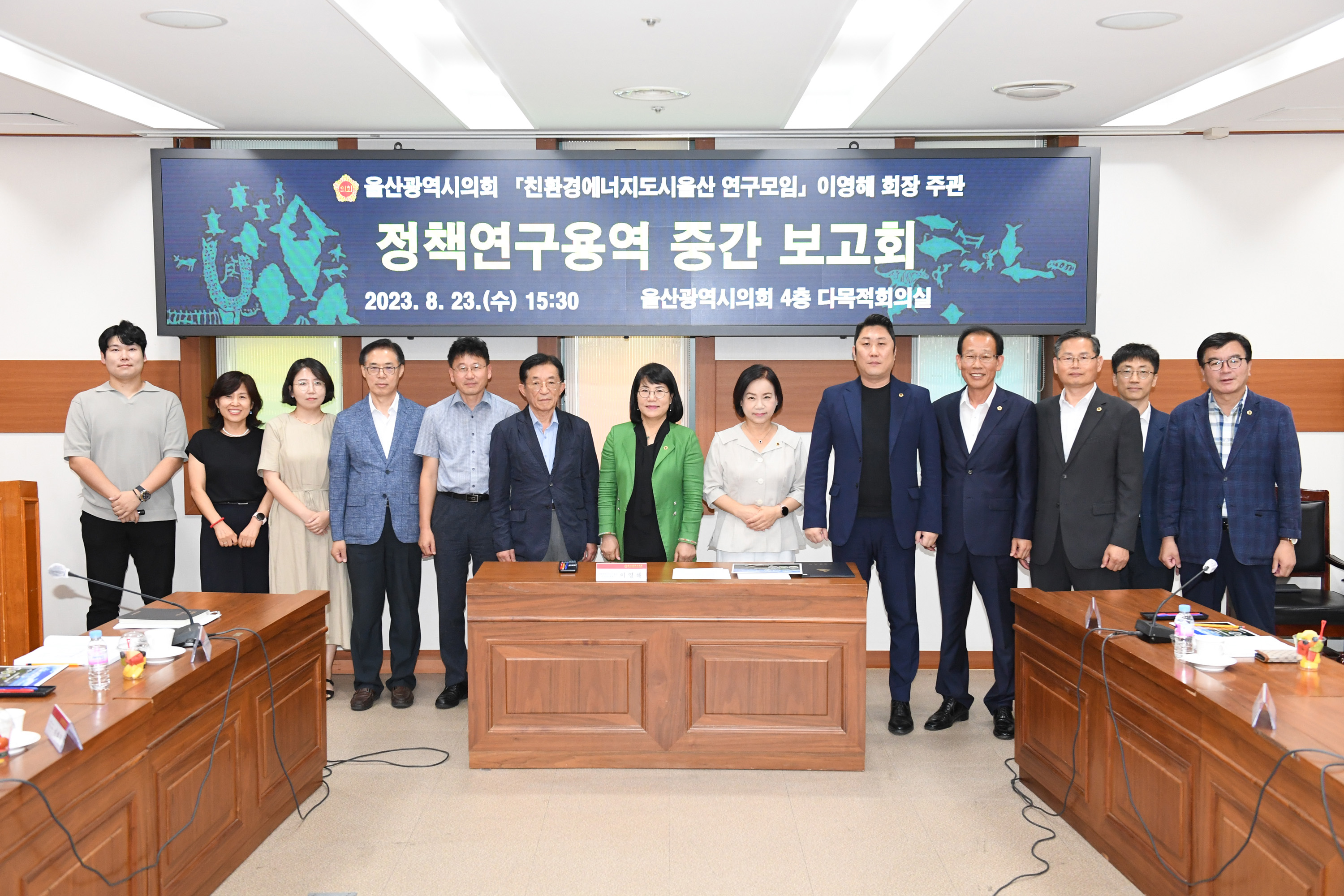 울산시의회 친환경에너지도시울산 연구모임, 정책연구용역 중간보고회9