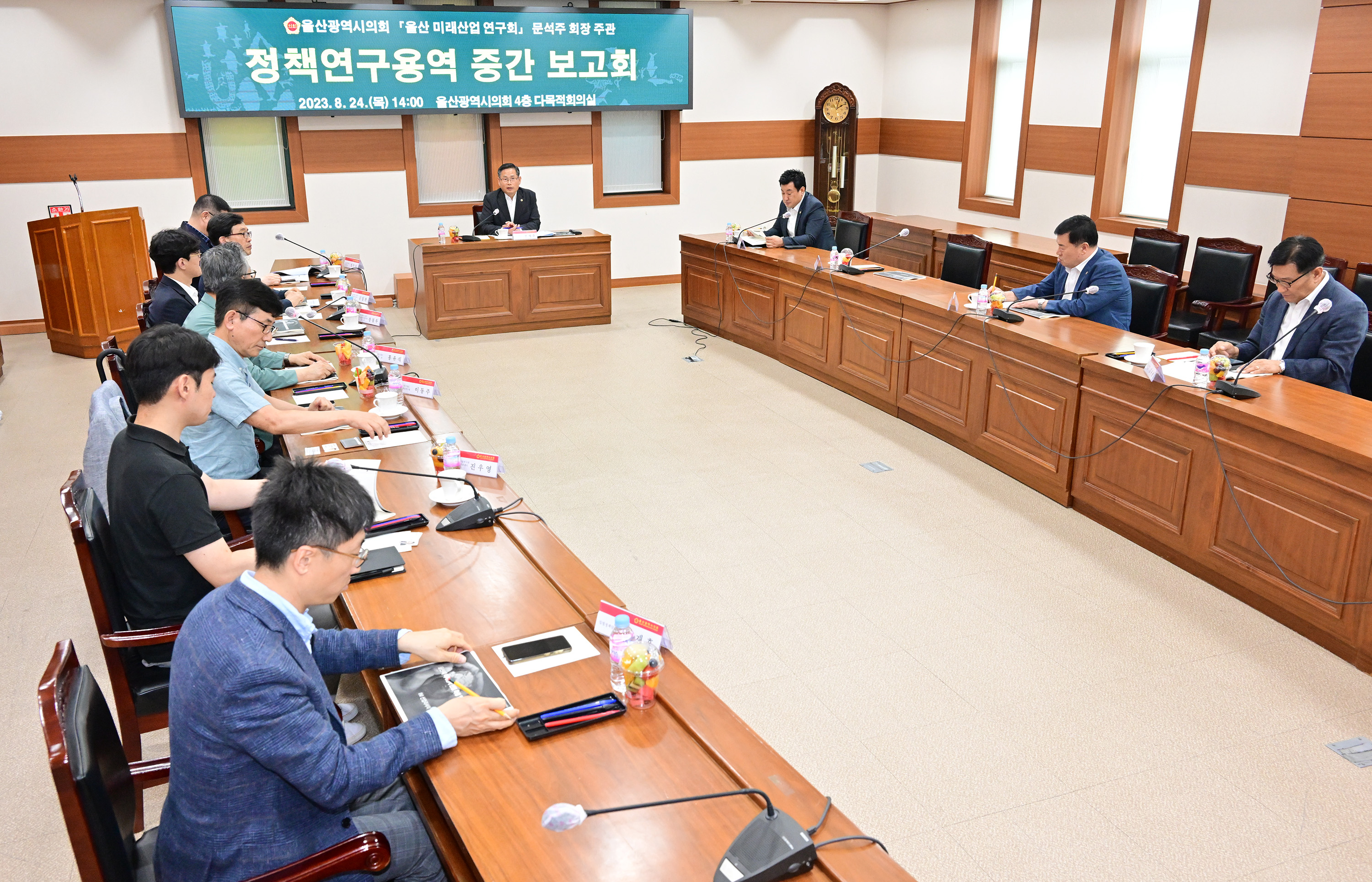 울산 미래산업 연구회, 정책연구용역 중간보고회 2