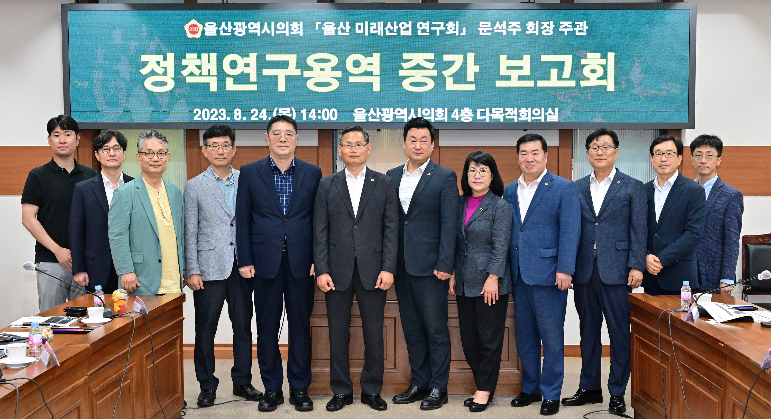 울산 미래산업 연구회, 정책연구용역 중간보고회 11