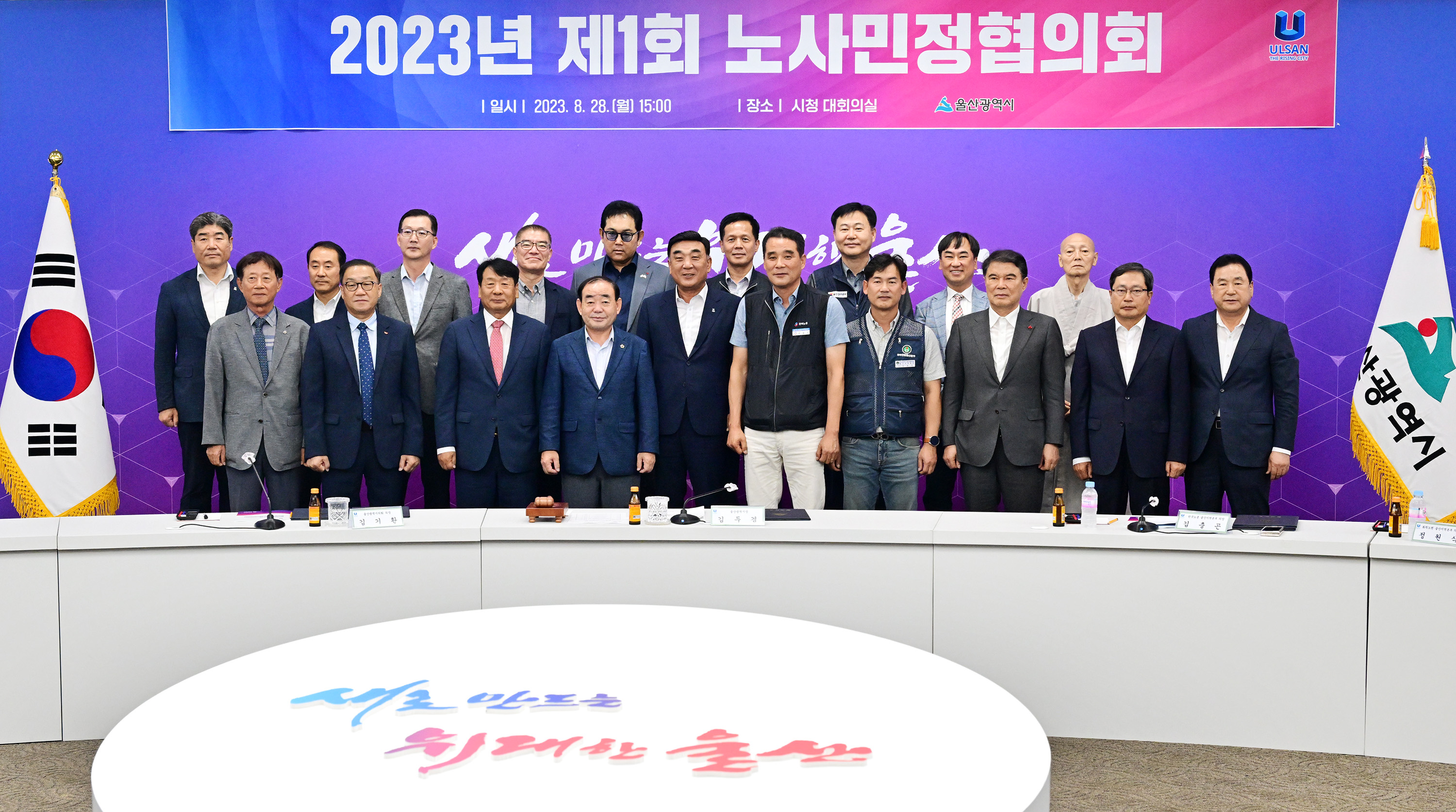 2023년 제1회 노사민정협의회 1