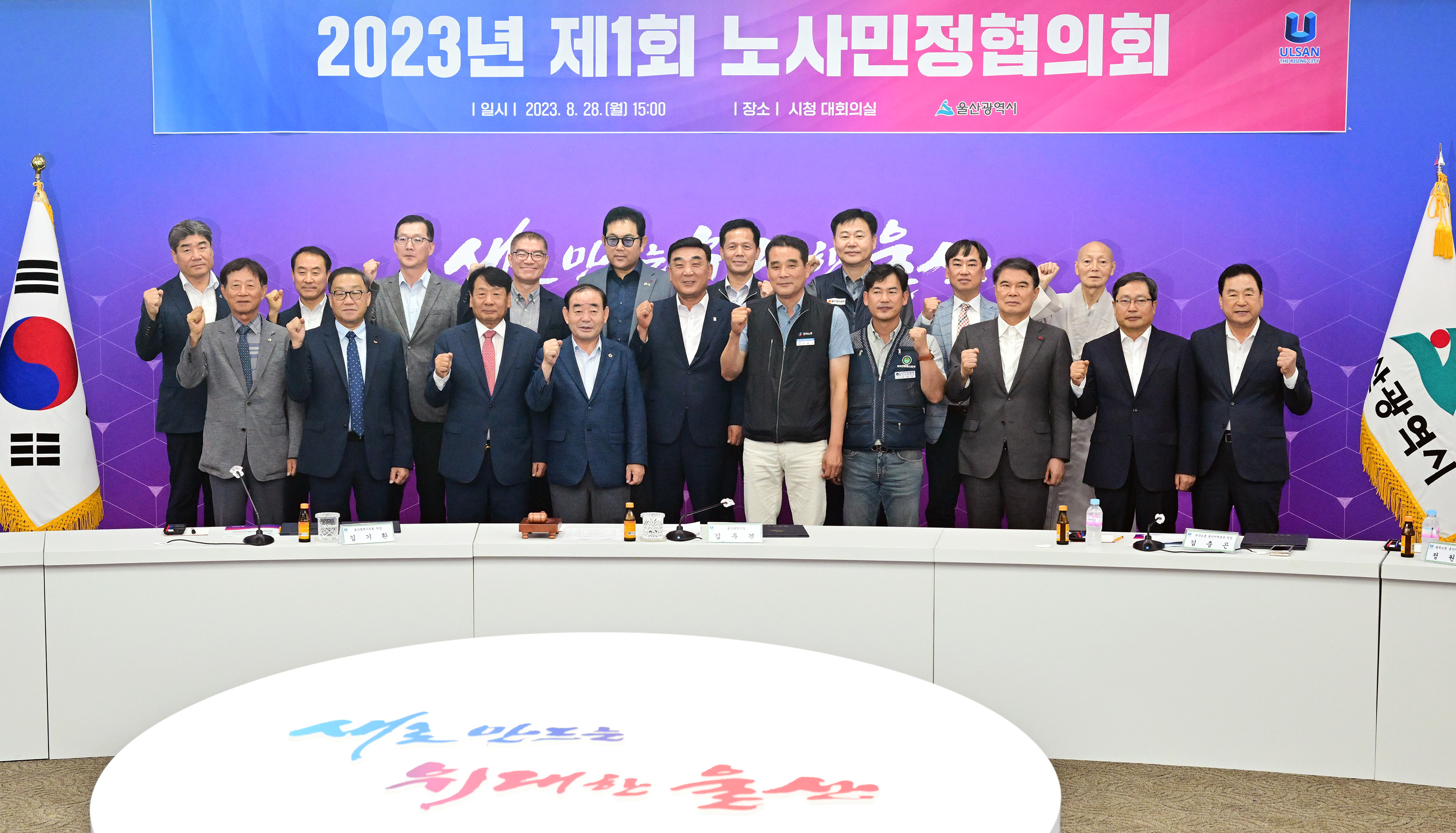 2023년 제1회 노사민정협의회 5