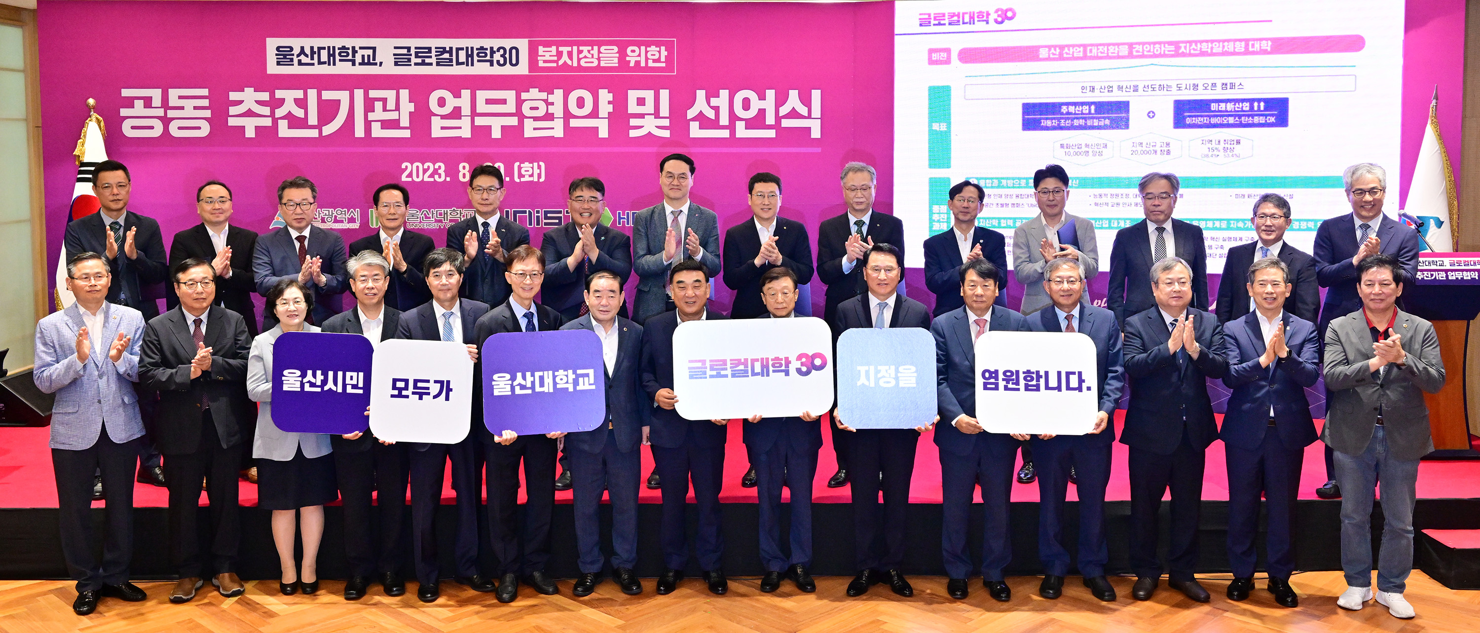 울산대학교, 글로컬대학30 본지정을 위한 공동 추진기관 업무협약 및 선언식1