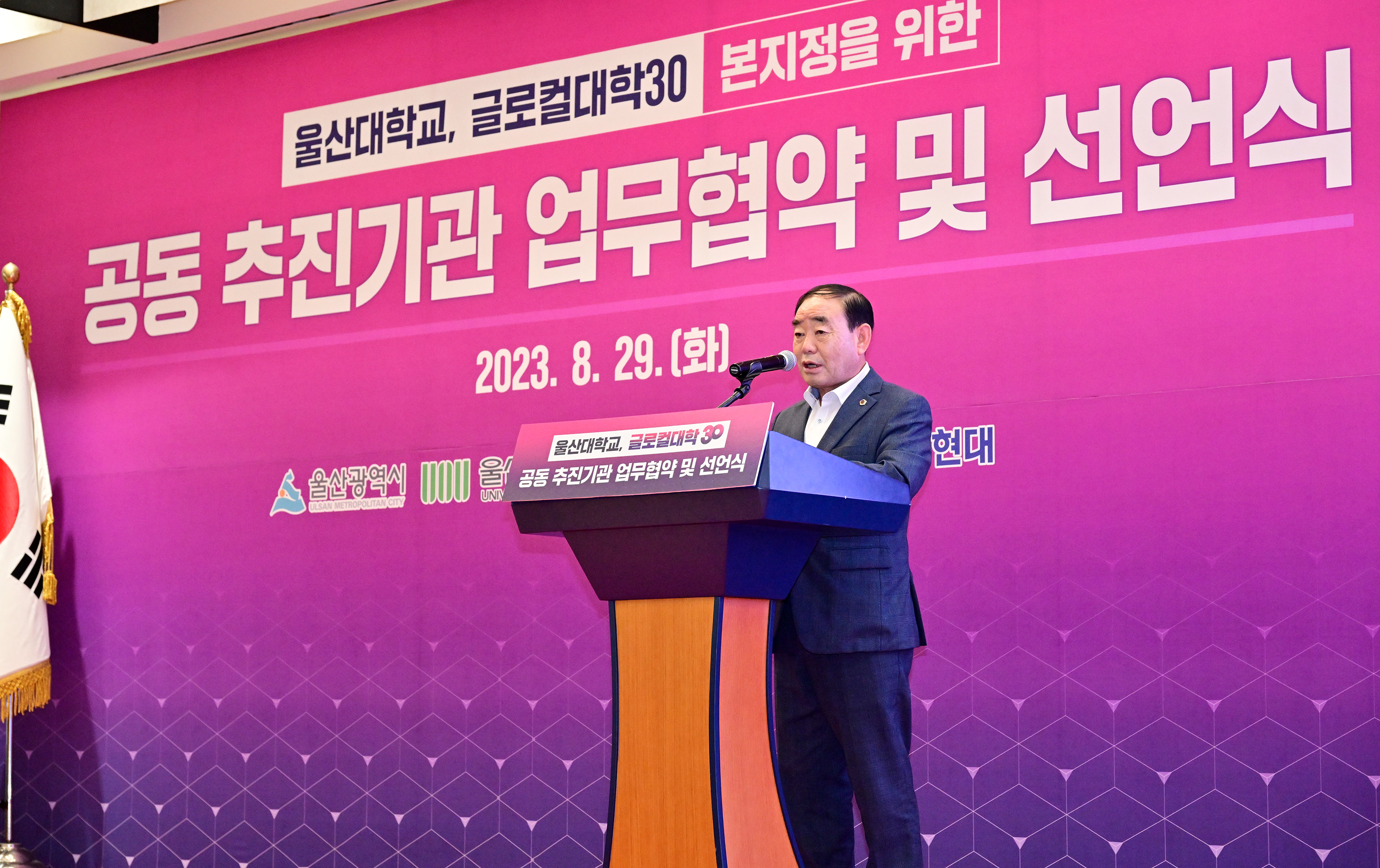 울산대학교, 글로컬대학30 본지정을 위한 공동 추진기관 업무협약 및 선언식2