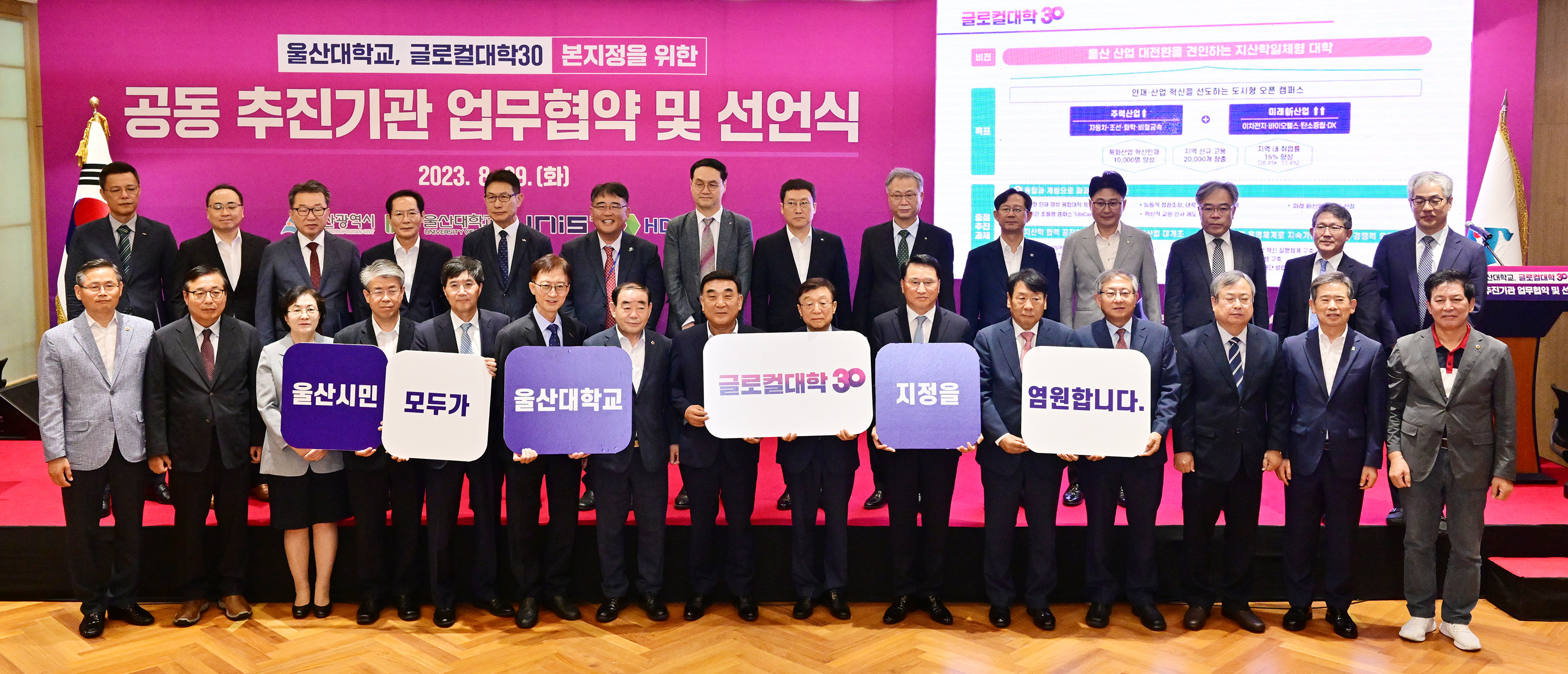 울산대학교, 글로컬대학30 본지정을 위한 공동 추진기관 업무협약 및 선언식5