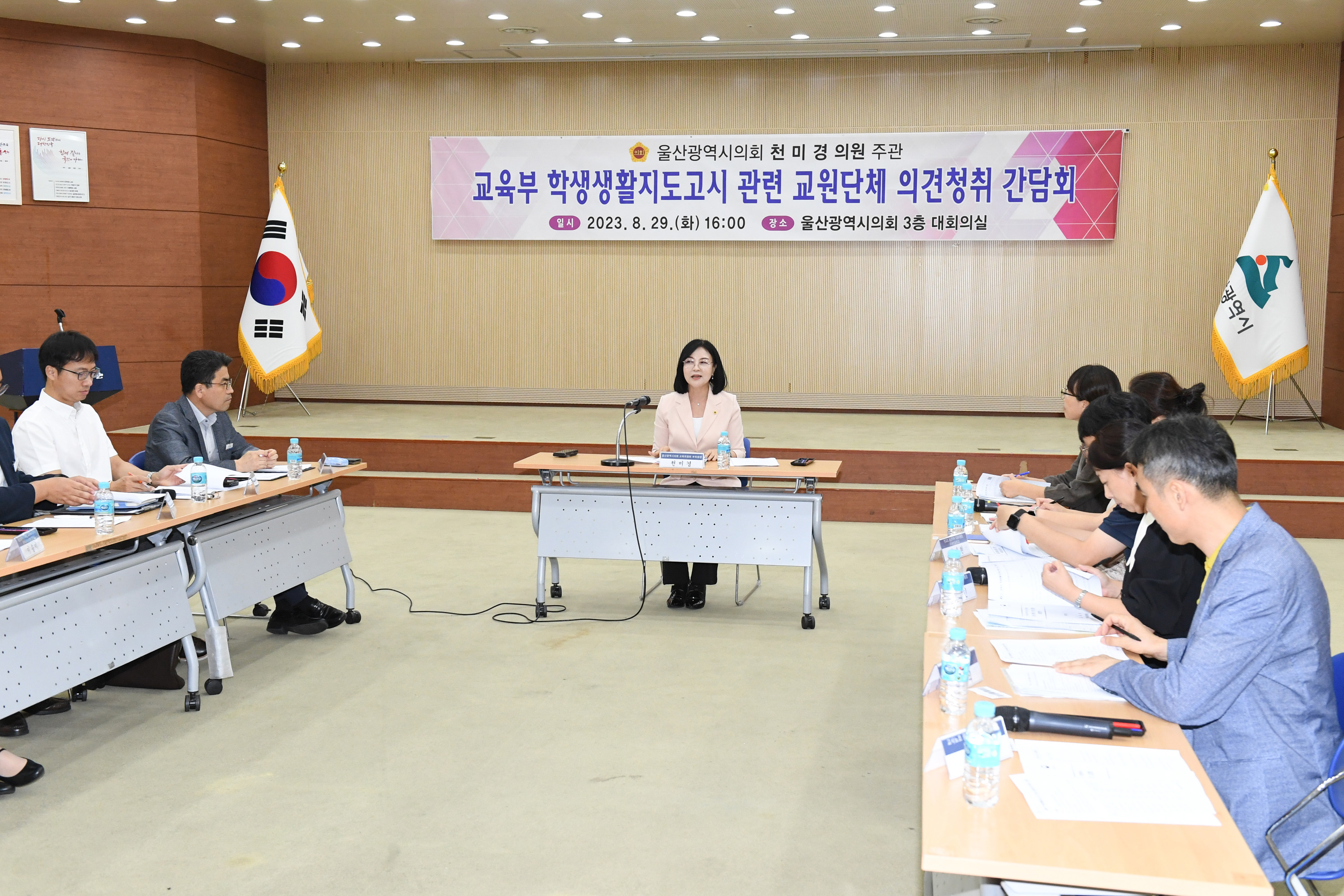 천미경 의원, 교육부 학생생활지도고시 관련 교원단체 의견청취 간담회2