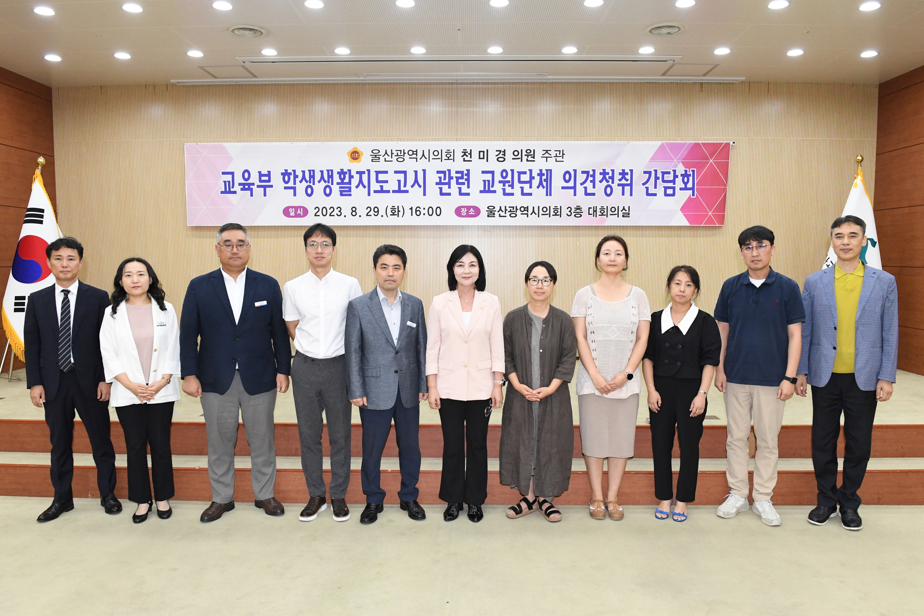 천미경 의원, 교육부 학생생활지도고시 관련 교원단체 의견청취 간담회11