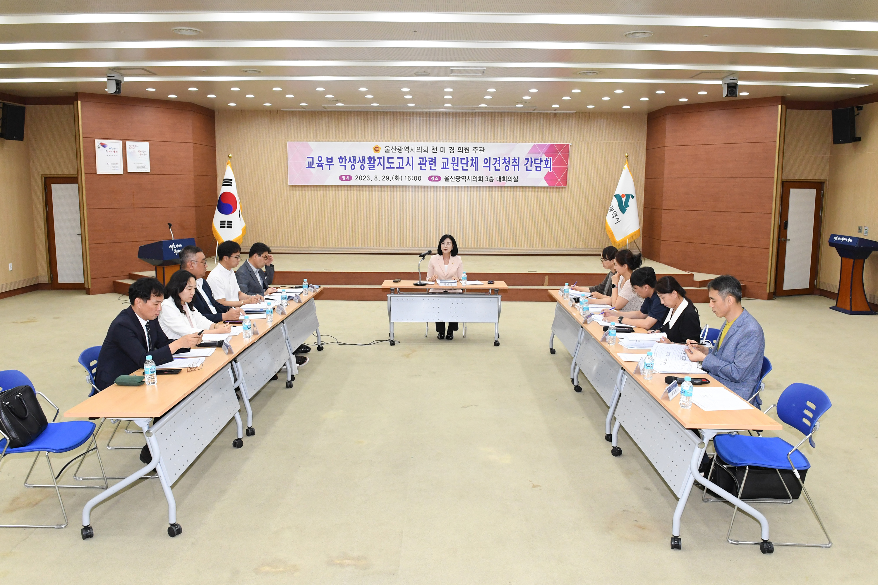 천미경 의원, 교육부 학생생활지도고시 관련 교원단체 의견청취 간담회3