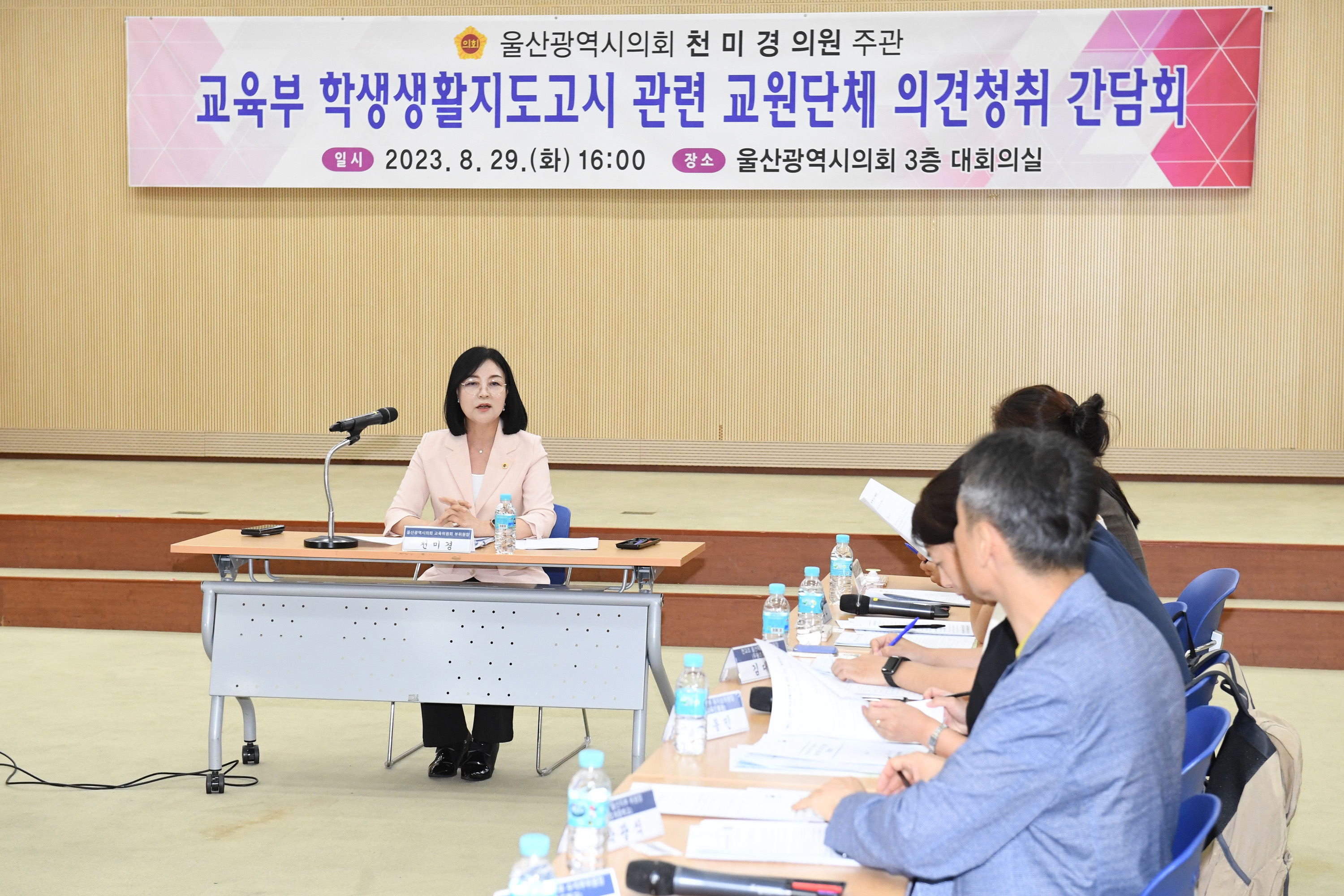 천미경 의원, 교육부 학생생활지도고시 관련 교원단체 의견청취 간담회5