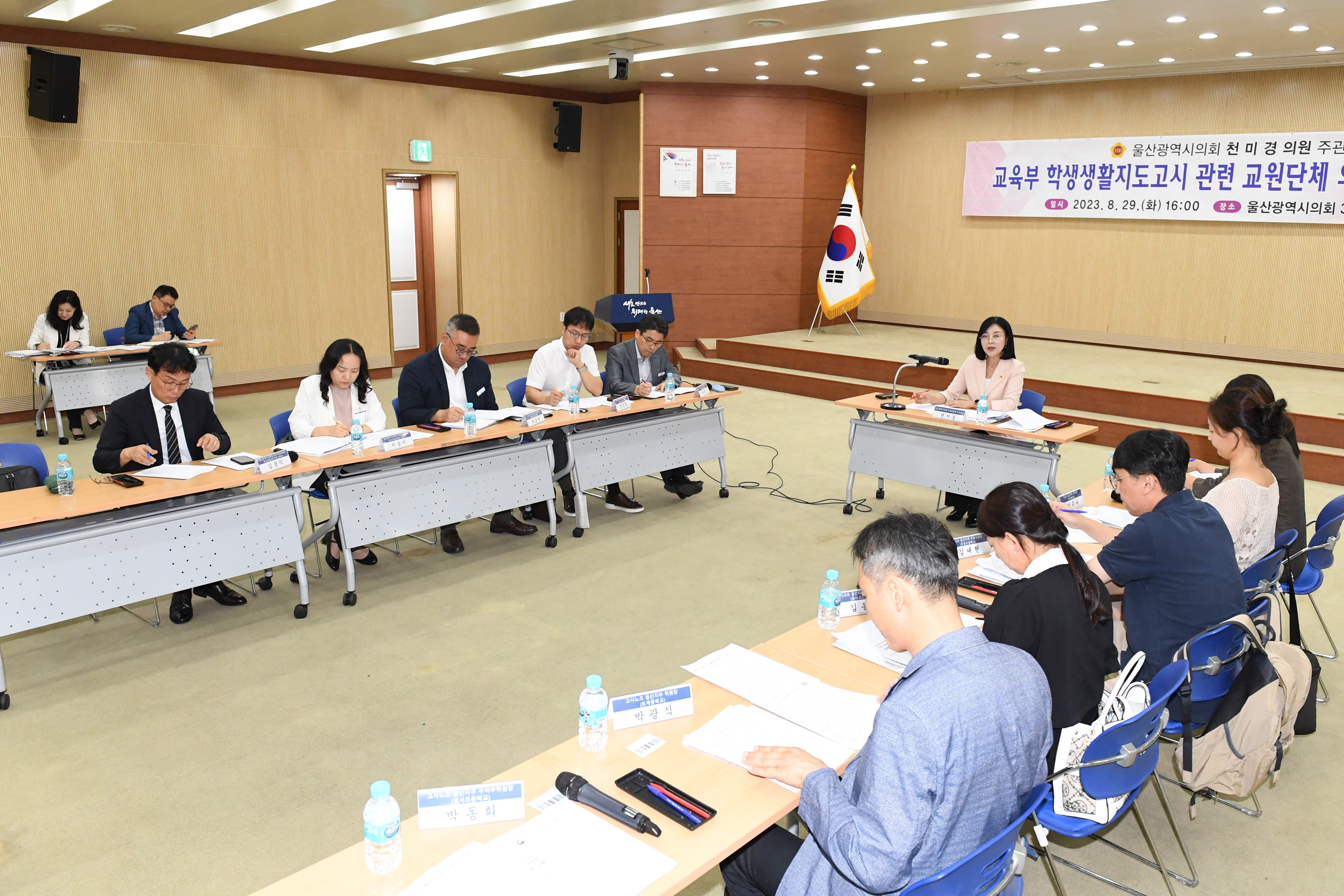 천미경 의원, 교육부 학생생활지도고시 관련 교원단체 의견청취 간담회9