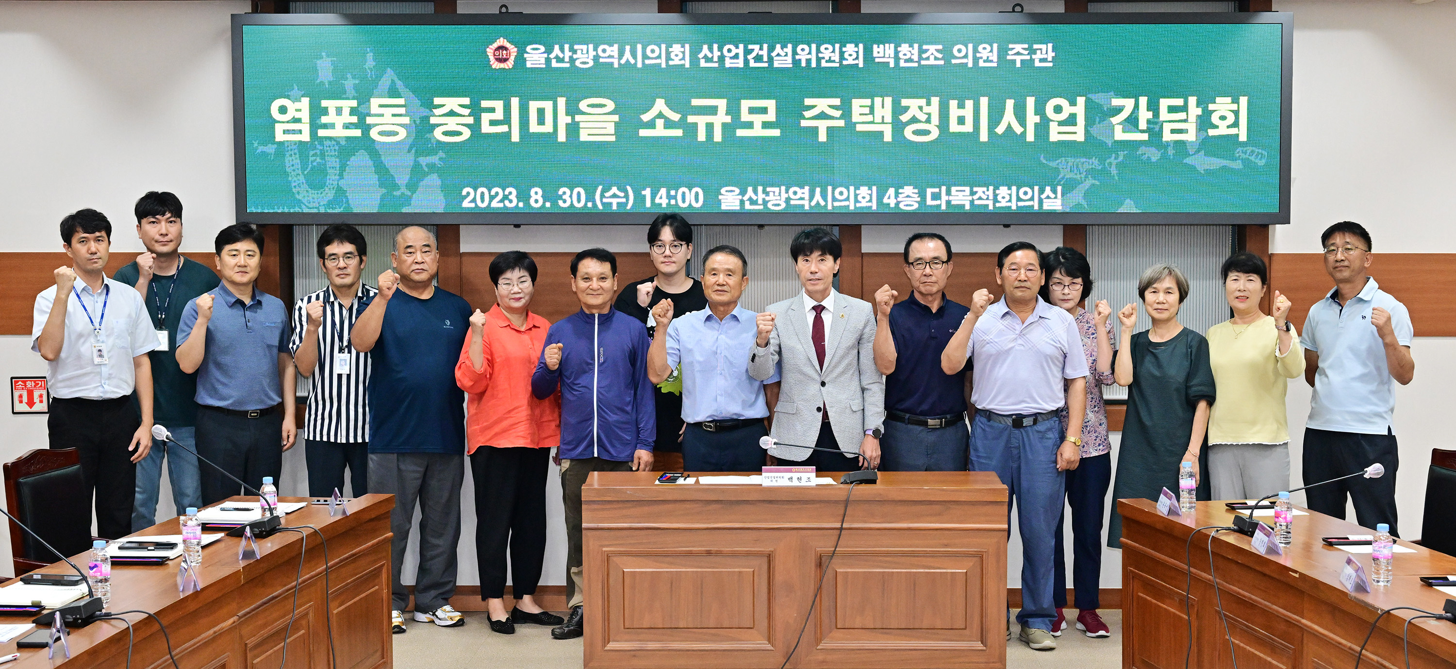 백현조 의원, 염포동 중리마을 소규모 주택정비사업 간담회 1