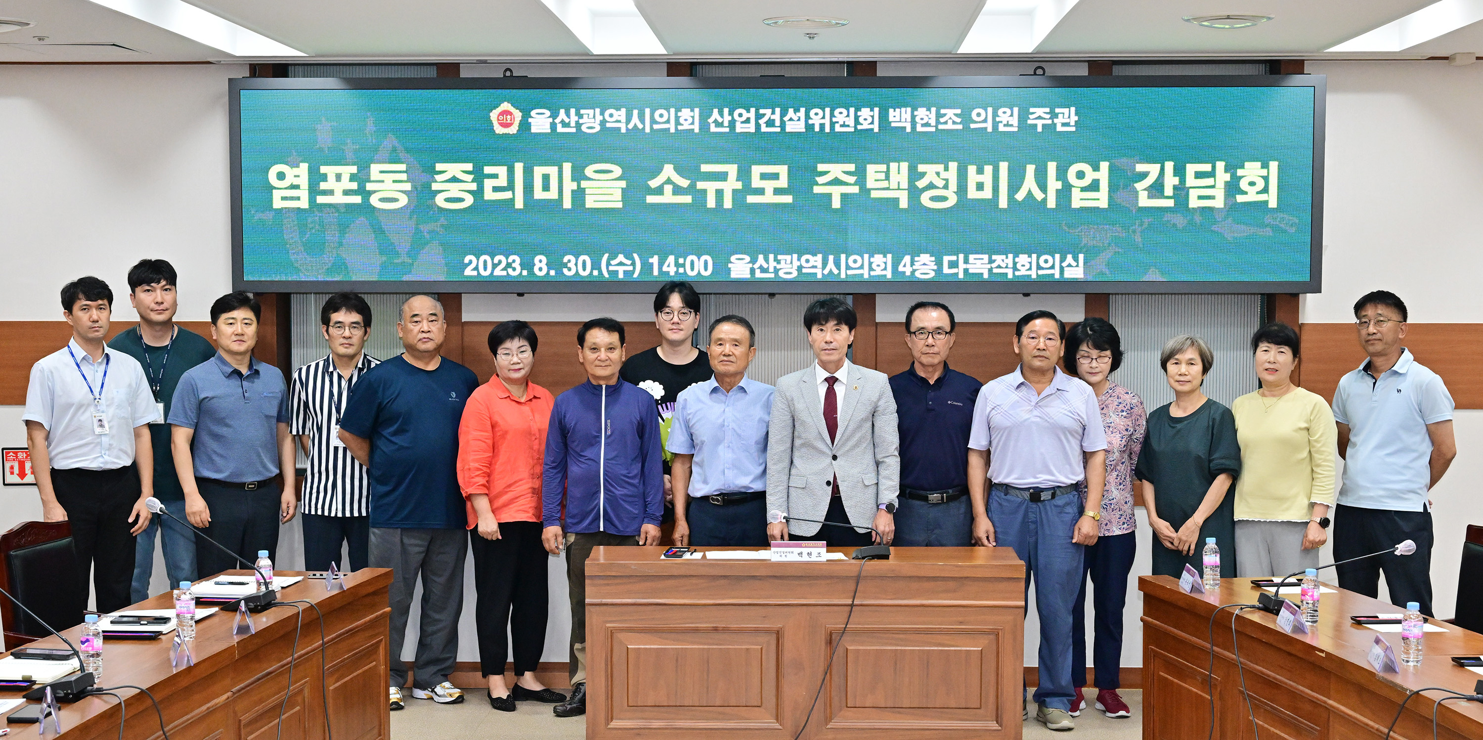 백현조 의원, 염포동 중리마을 소규모 주택정비사업 간담회 9