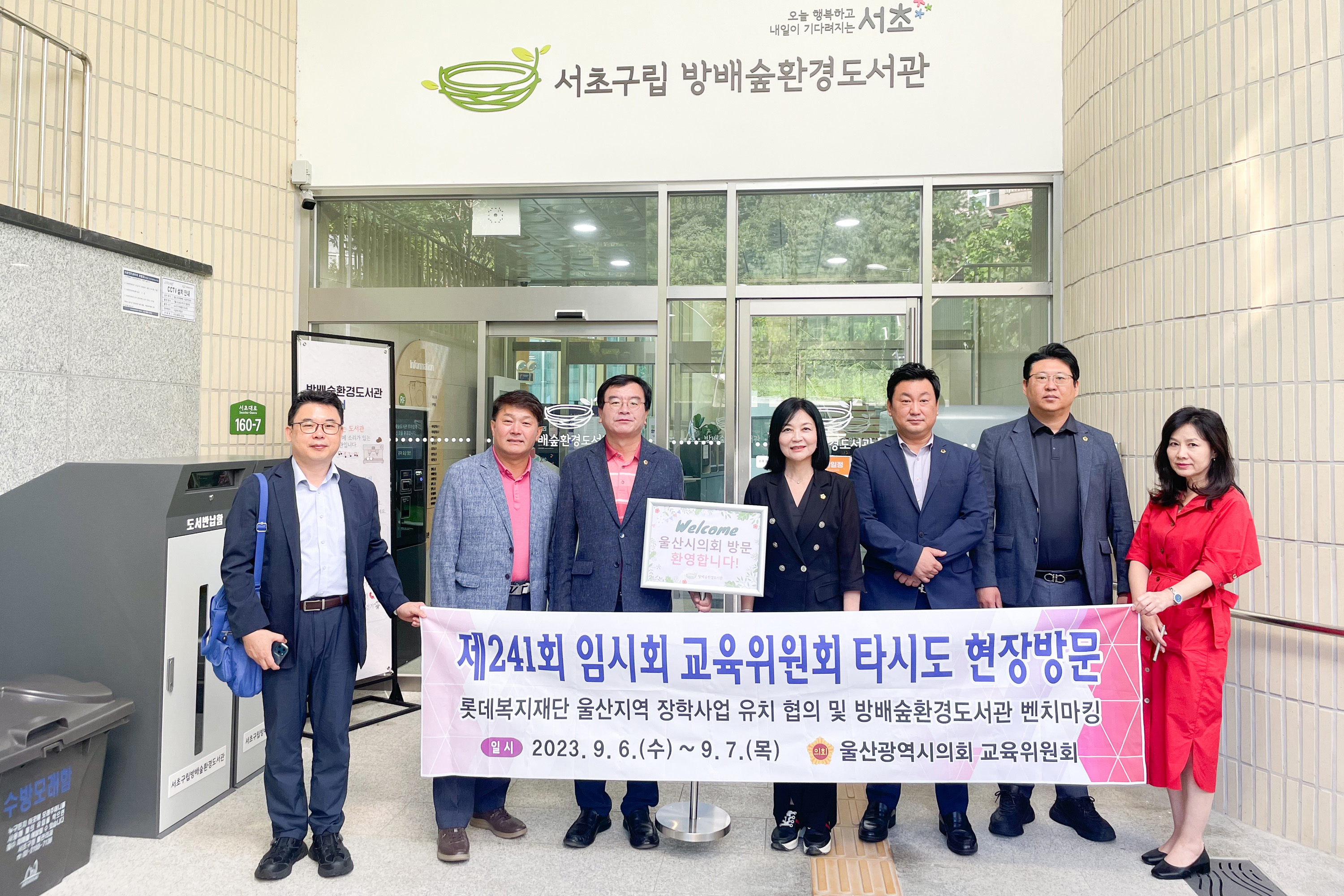 울산시의회 교육위원회, 지역 교육환경 개선을 위한 현장활동4