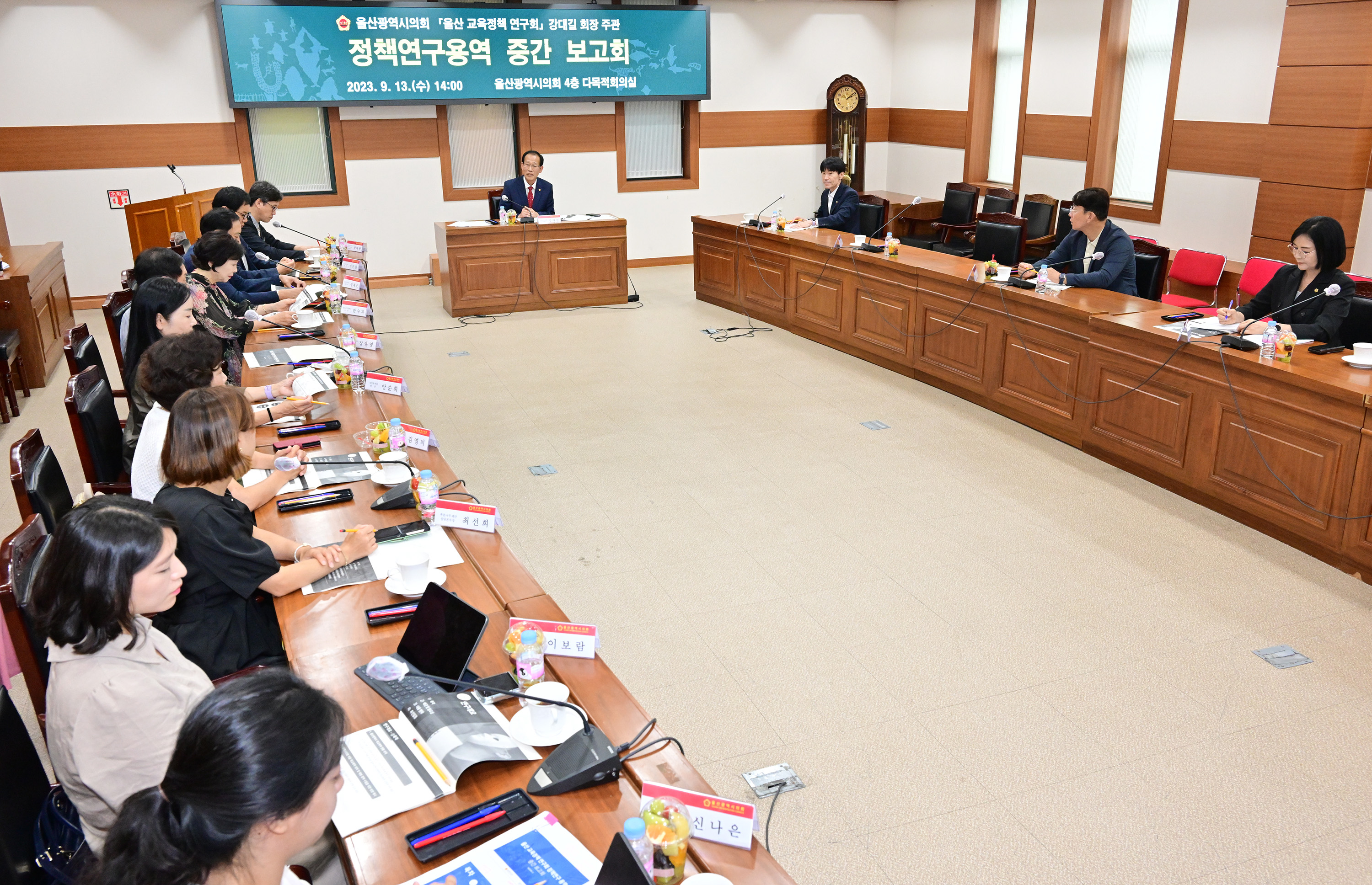 울산 교육정책 연구회, 정책연구용역 중간보고회2