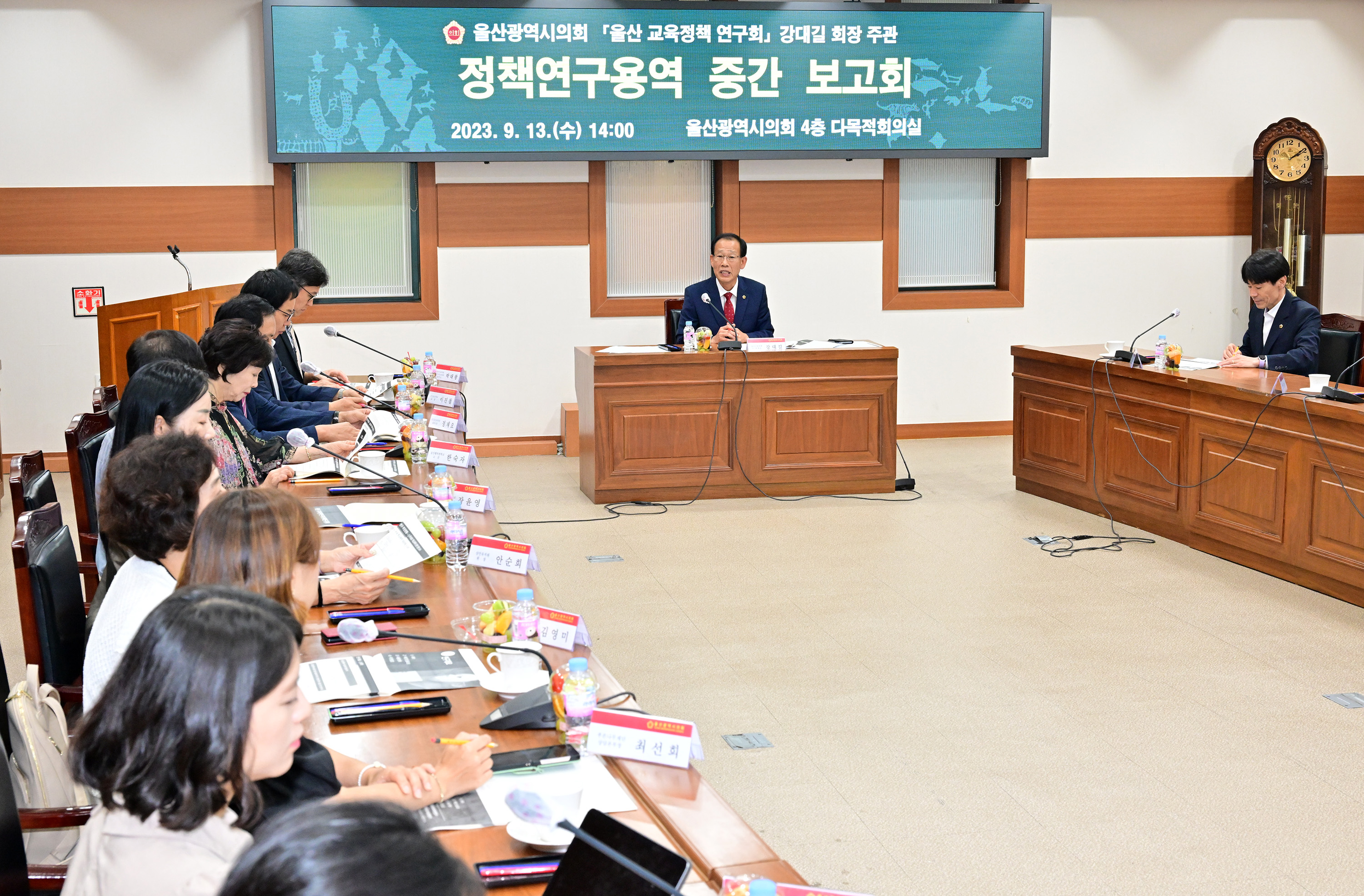 울산 교육정책 연구회, 정책연구용역 중간보고회3