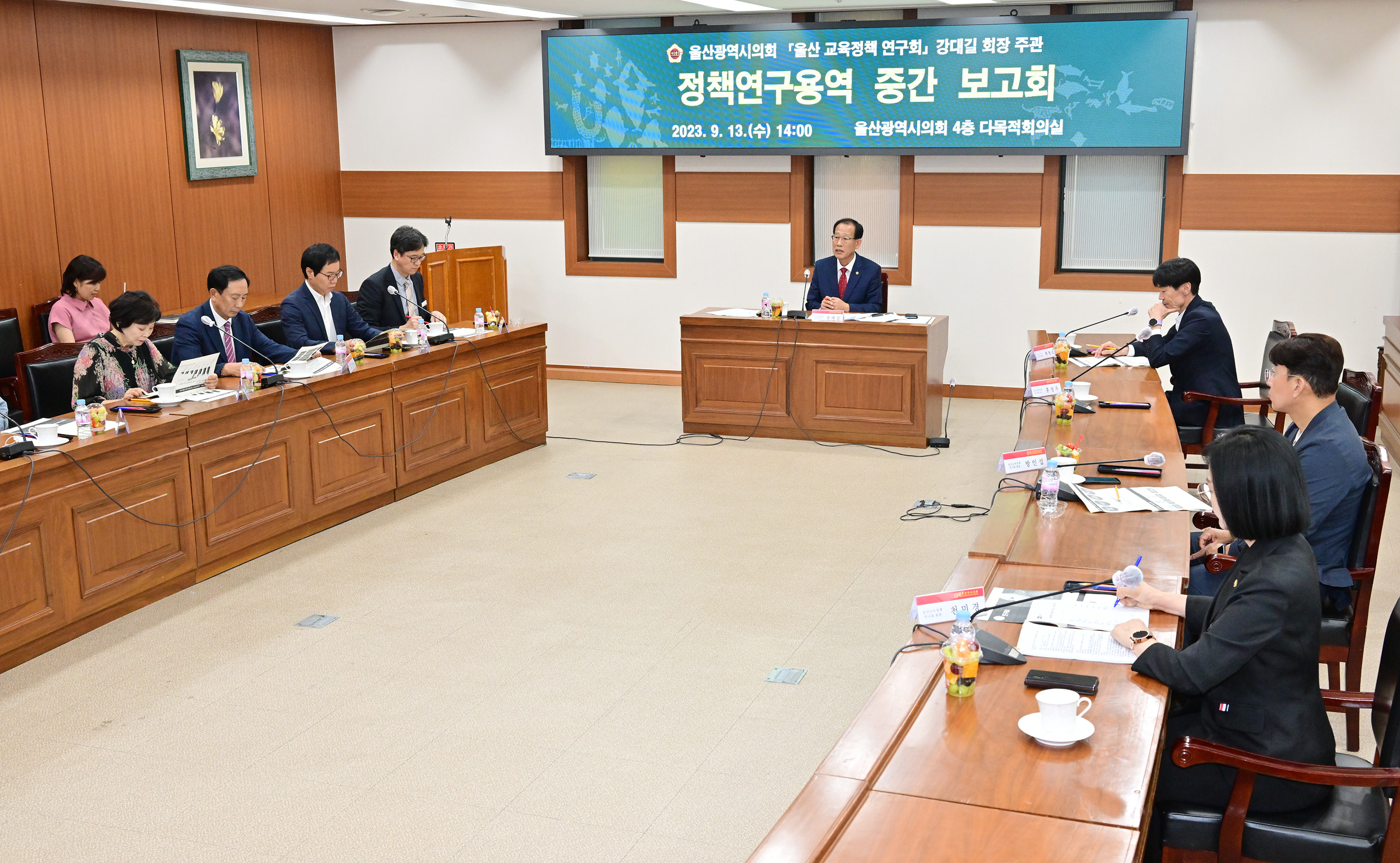 울산 교육정책 연구회, 정책연구용역 중간보고회7