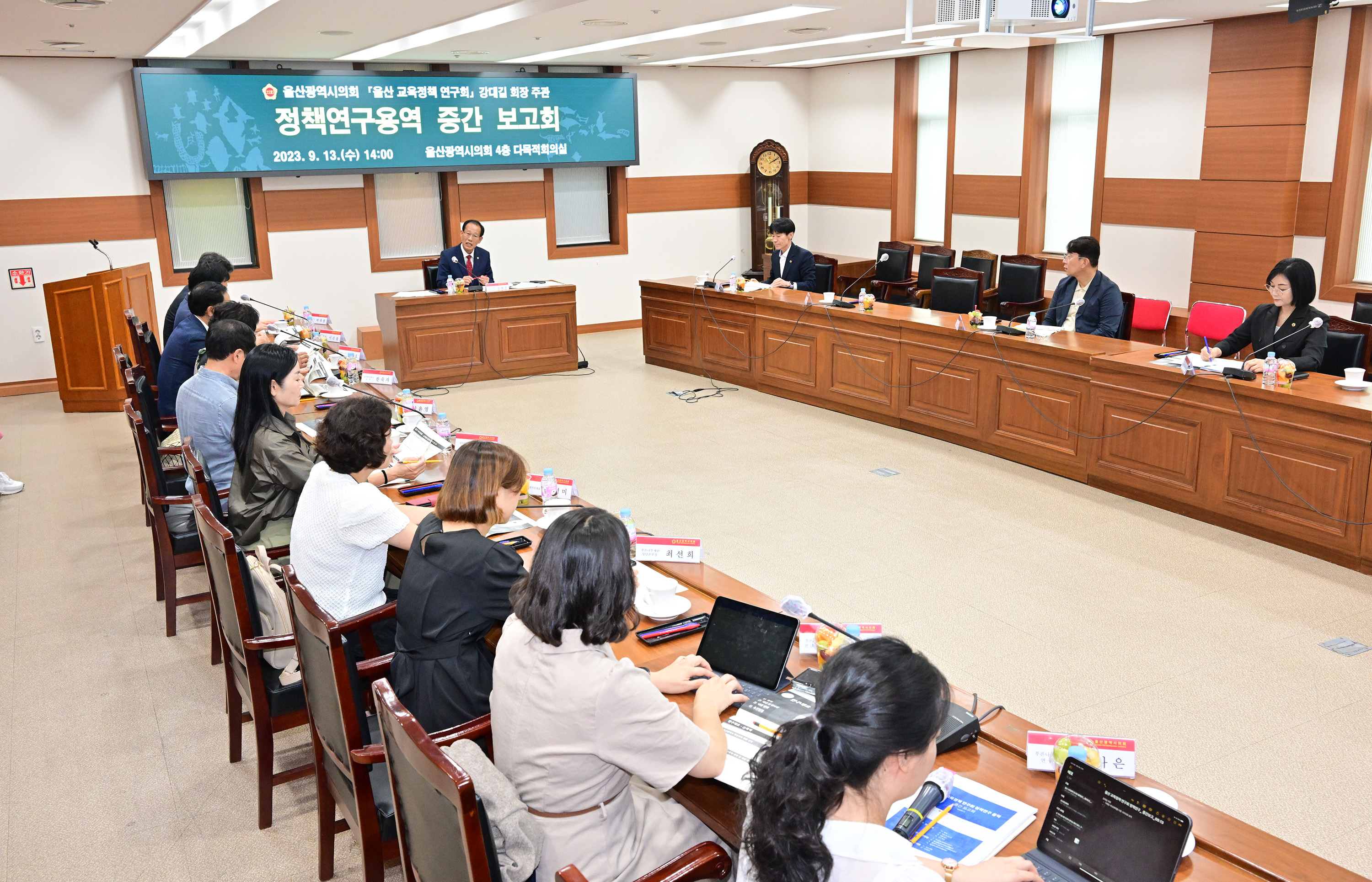 울산 교육정책 연구회, 정책연구용역 중간보고회8
