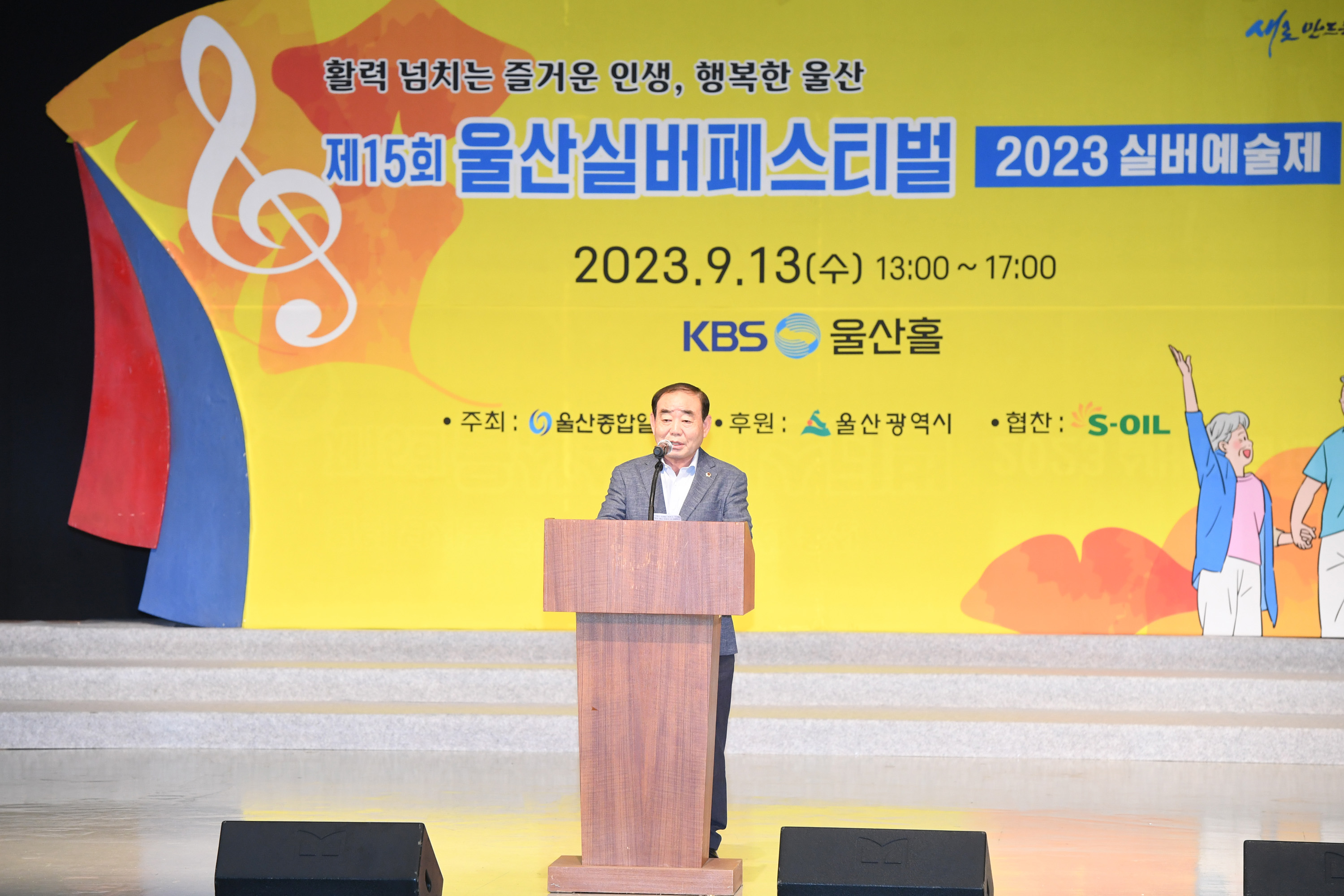  제15회 울산실버페스티벌 개회식1