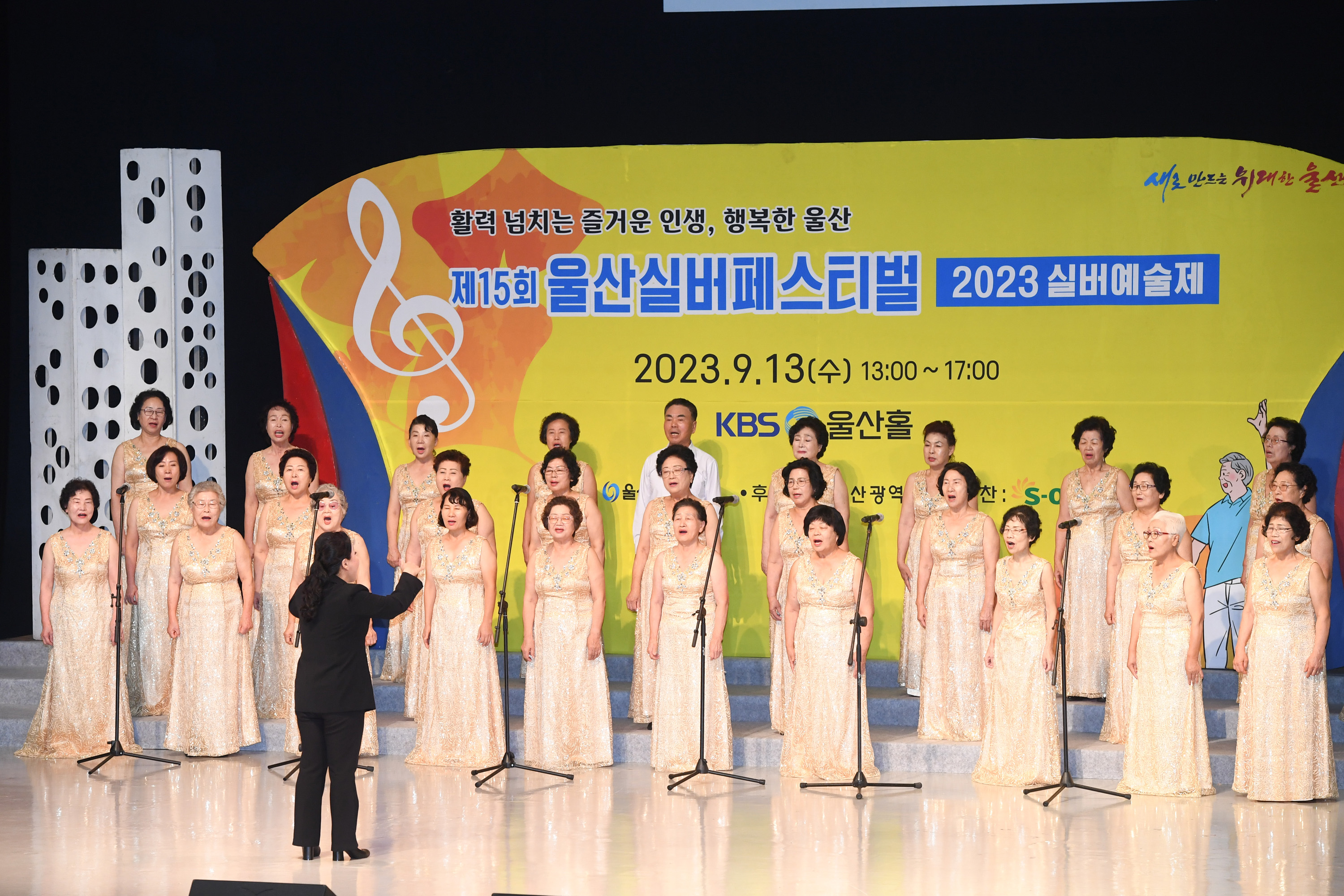  제15회 울산실버페스티벌 개회식4