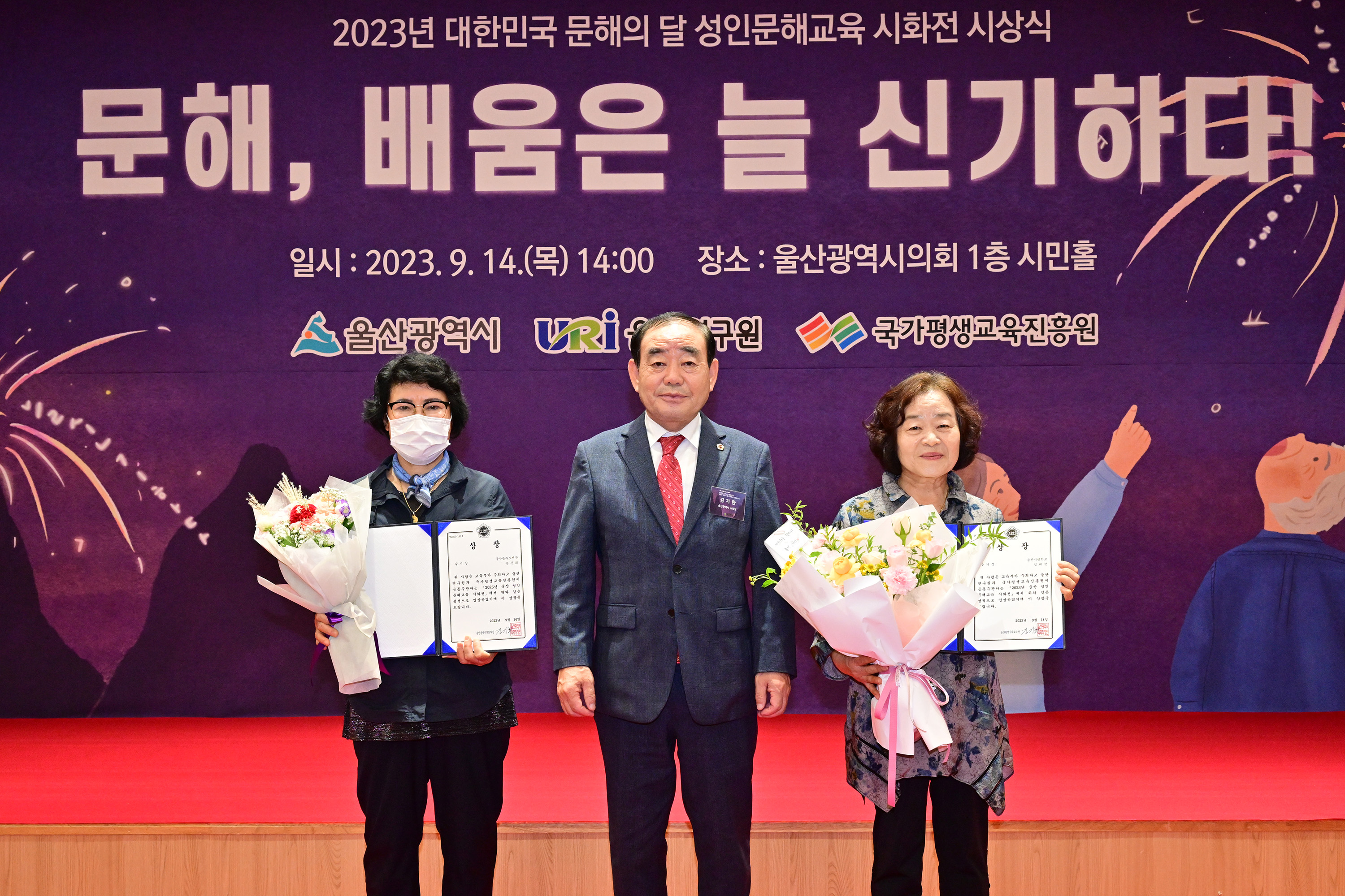 2023 울산 성인문해교육 시화전 시상식1