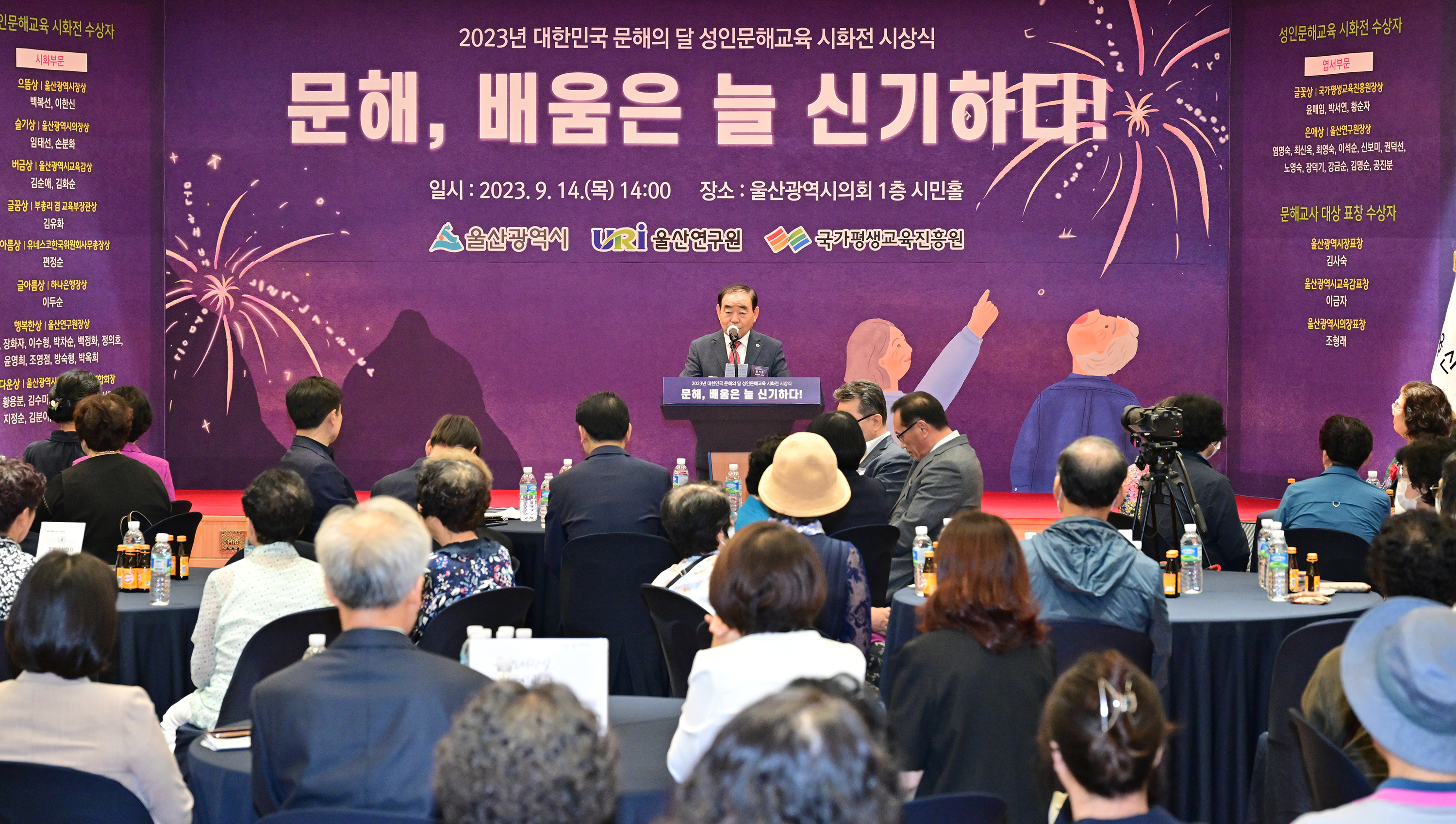 2023 울산 성인문해교육 시화전 시상식3