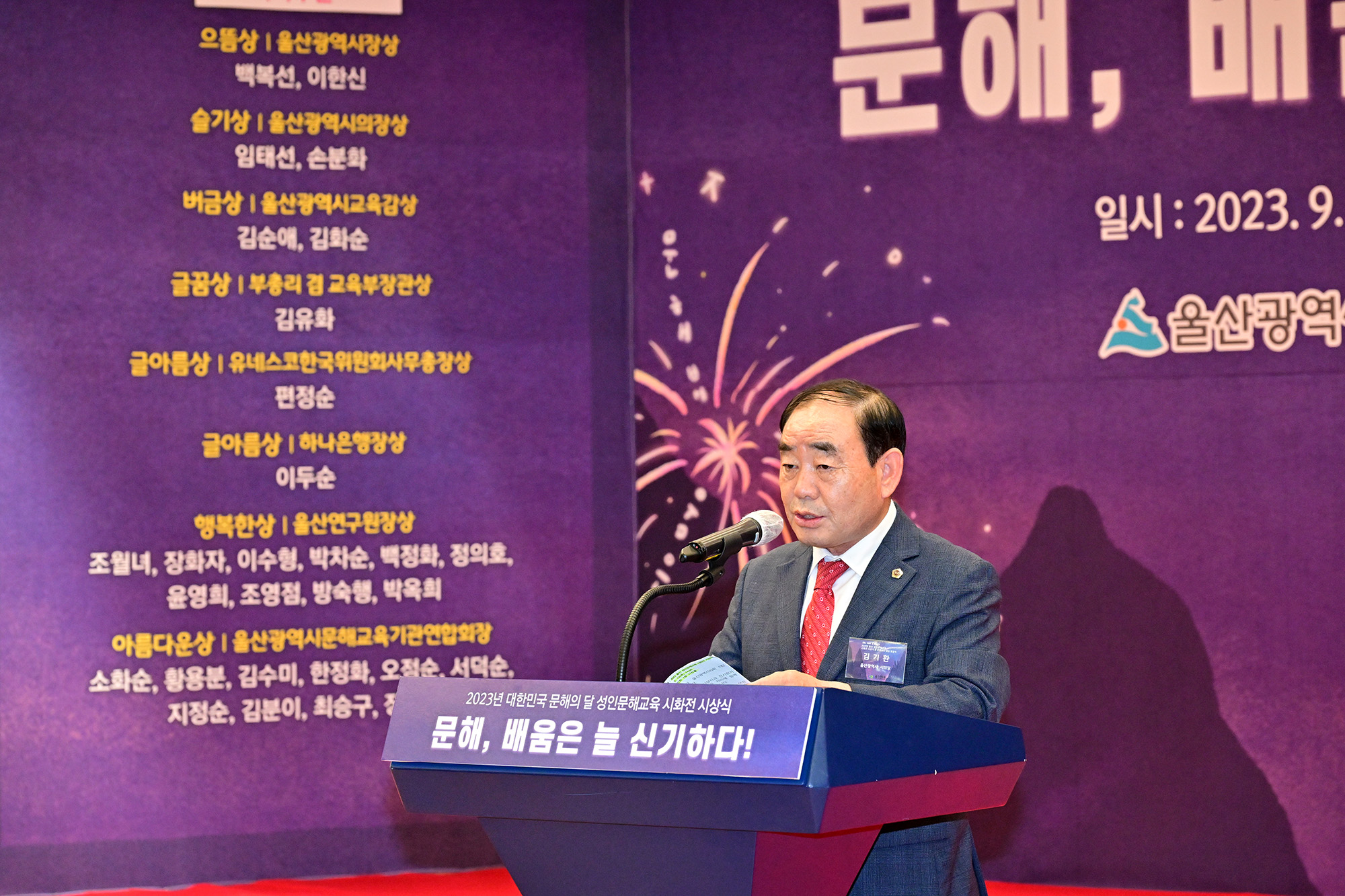 2023 울산 성인문해교육 시화전 시상식4