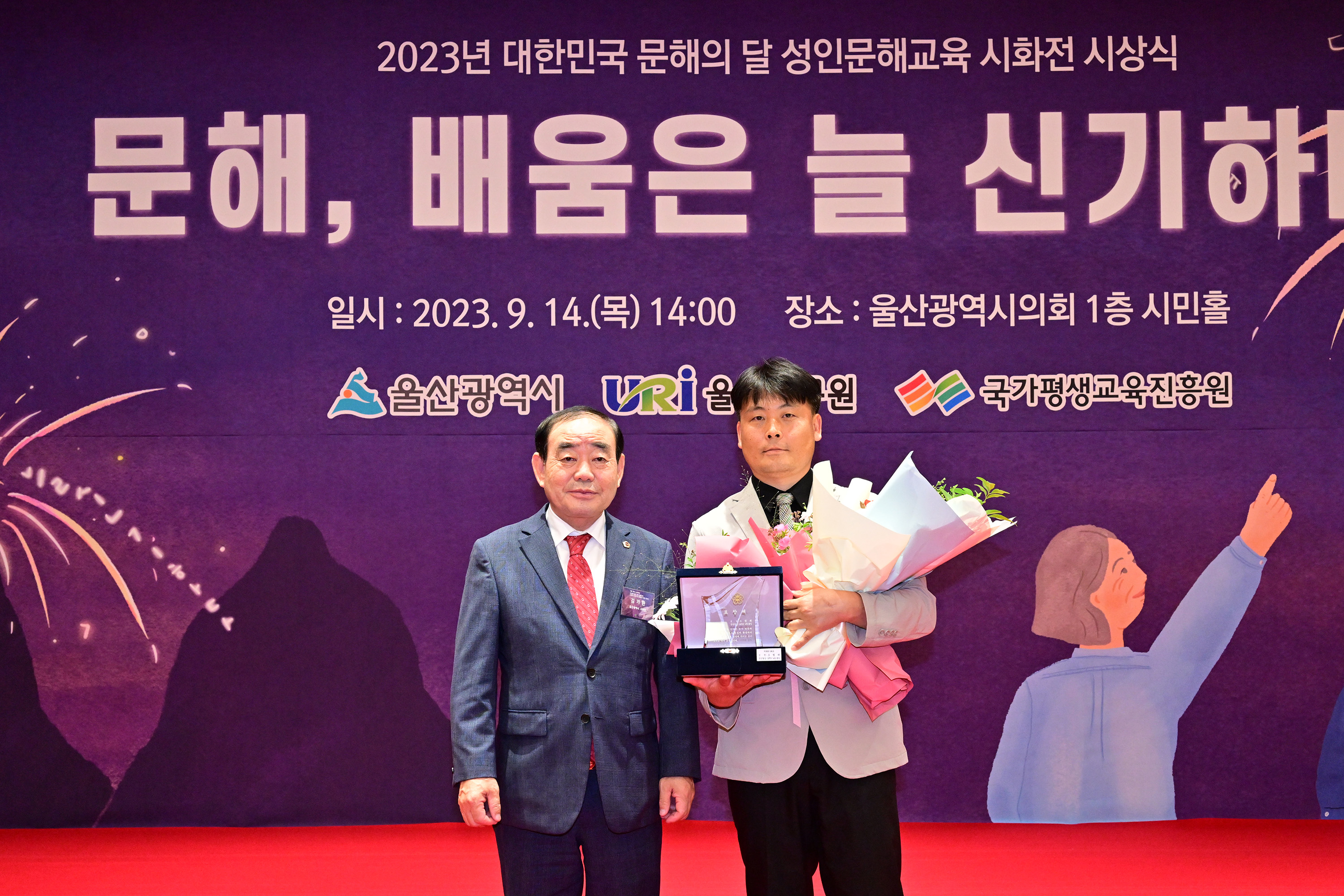 2023 울산 성인문해교육 시화전 시상식7