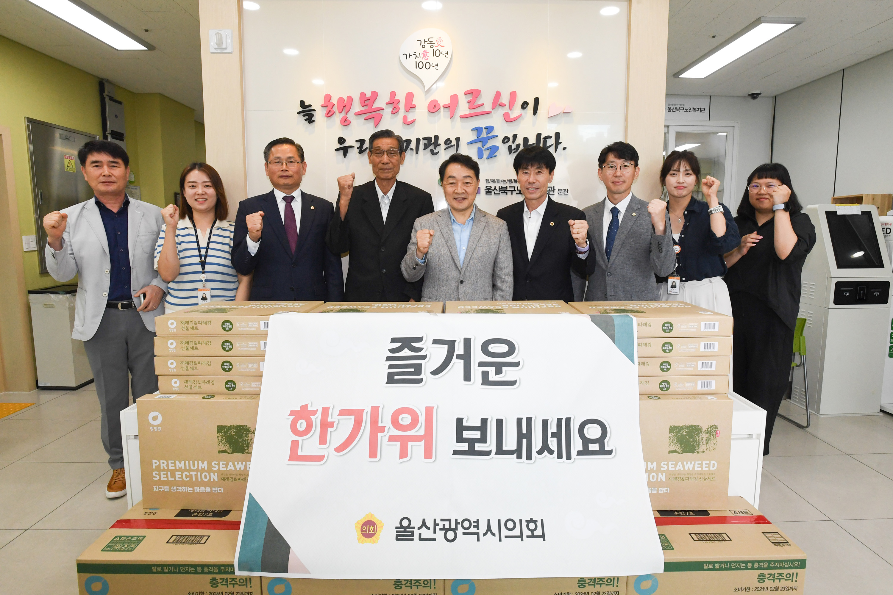 정치락 의회운영위원장, 문석주 산업건설위원장, 백현조 의원, 2023년 추석맞이 사회복지시설 위문