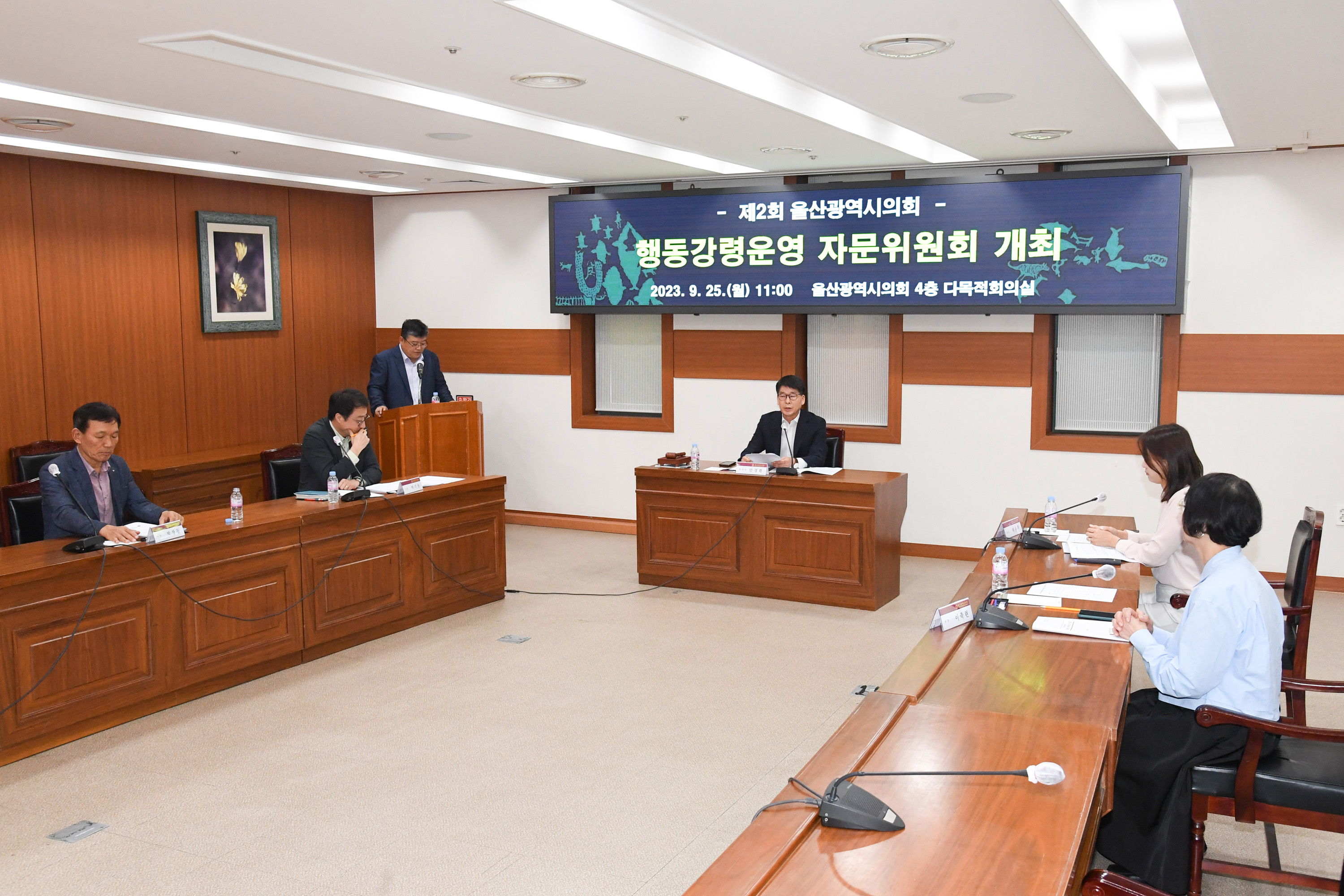 제2회 울산광역시의회 행동강령운영 자문위원회2