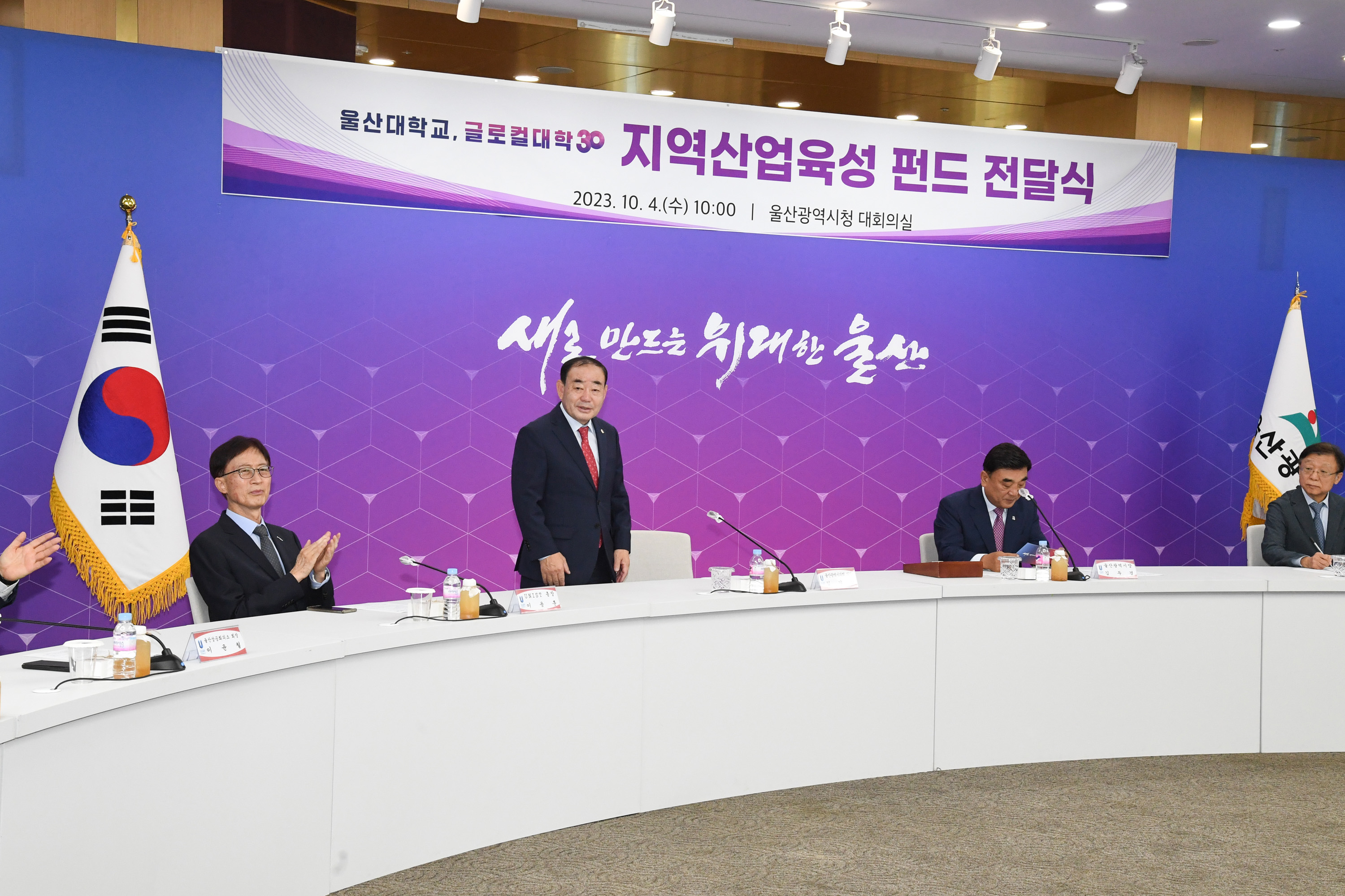 울산대학교, 글로컬대학30 지역산업육성 펀드 전달식3