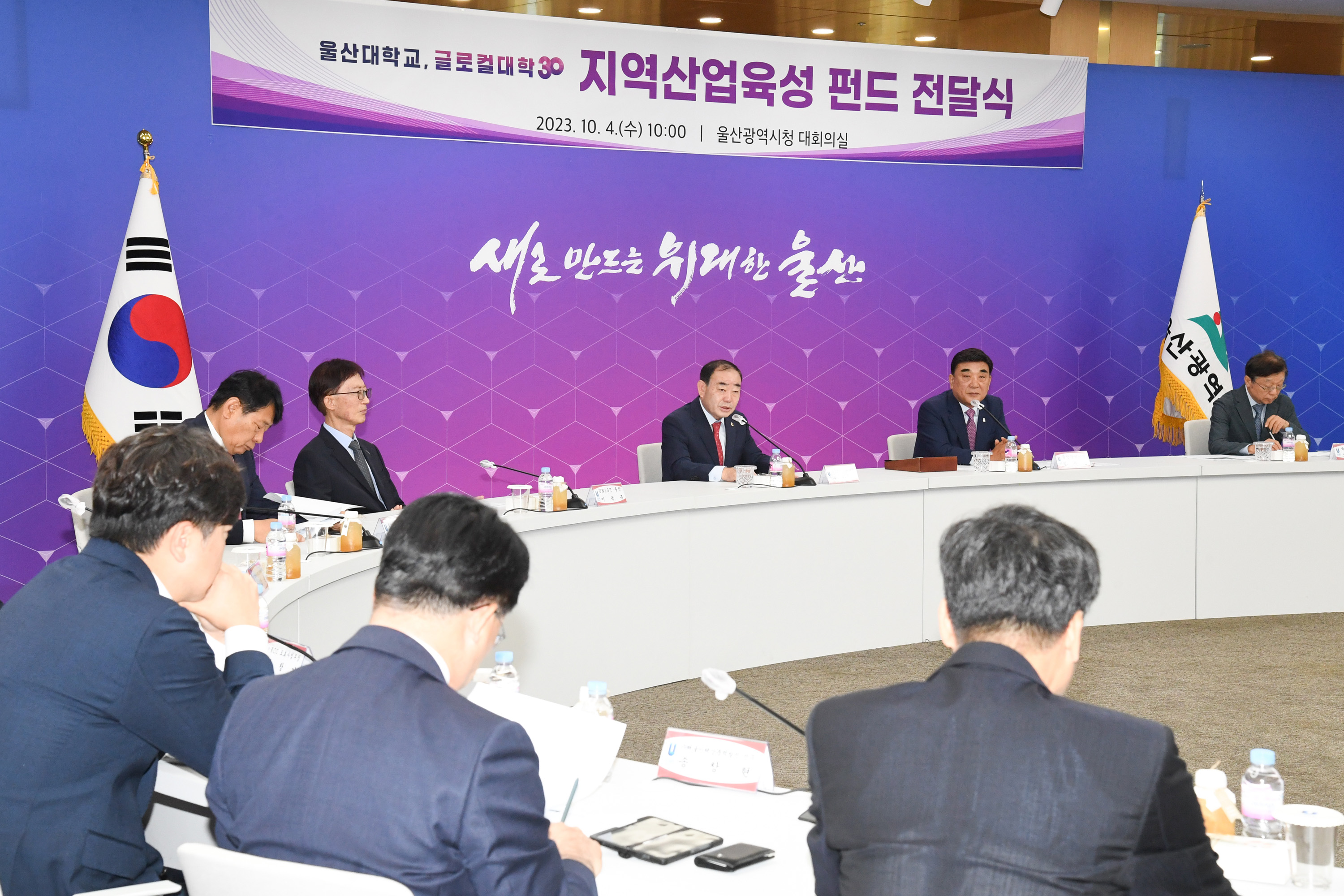 울산대학교, 글로컬대학30 지역산업육성 펀드 전달식4